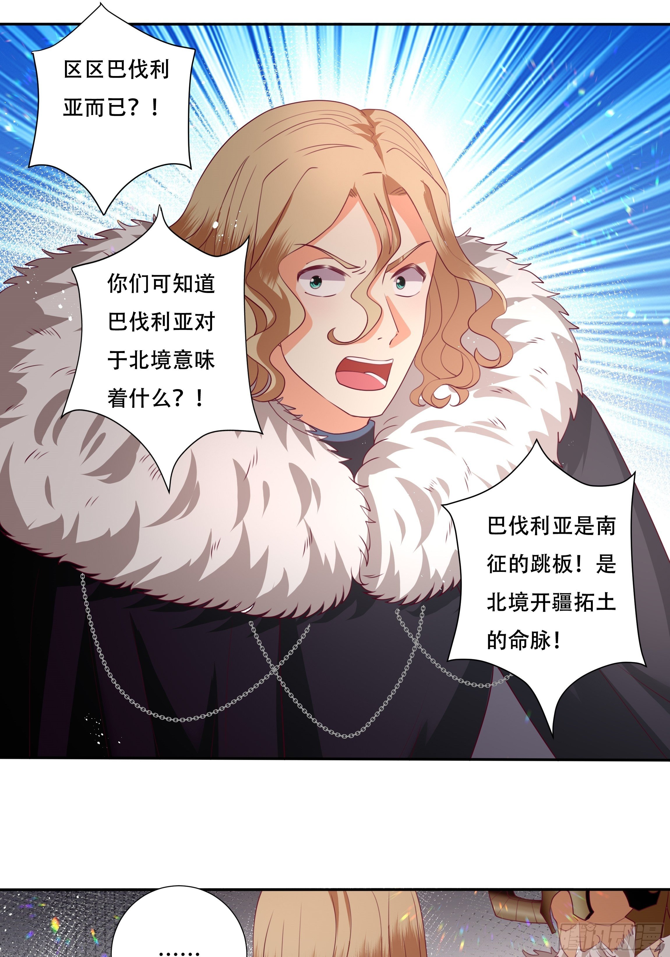 《传说中的恶役公主》106话 领土争端 第18页