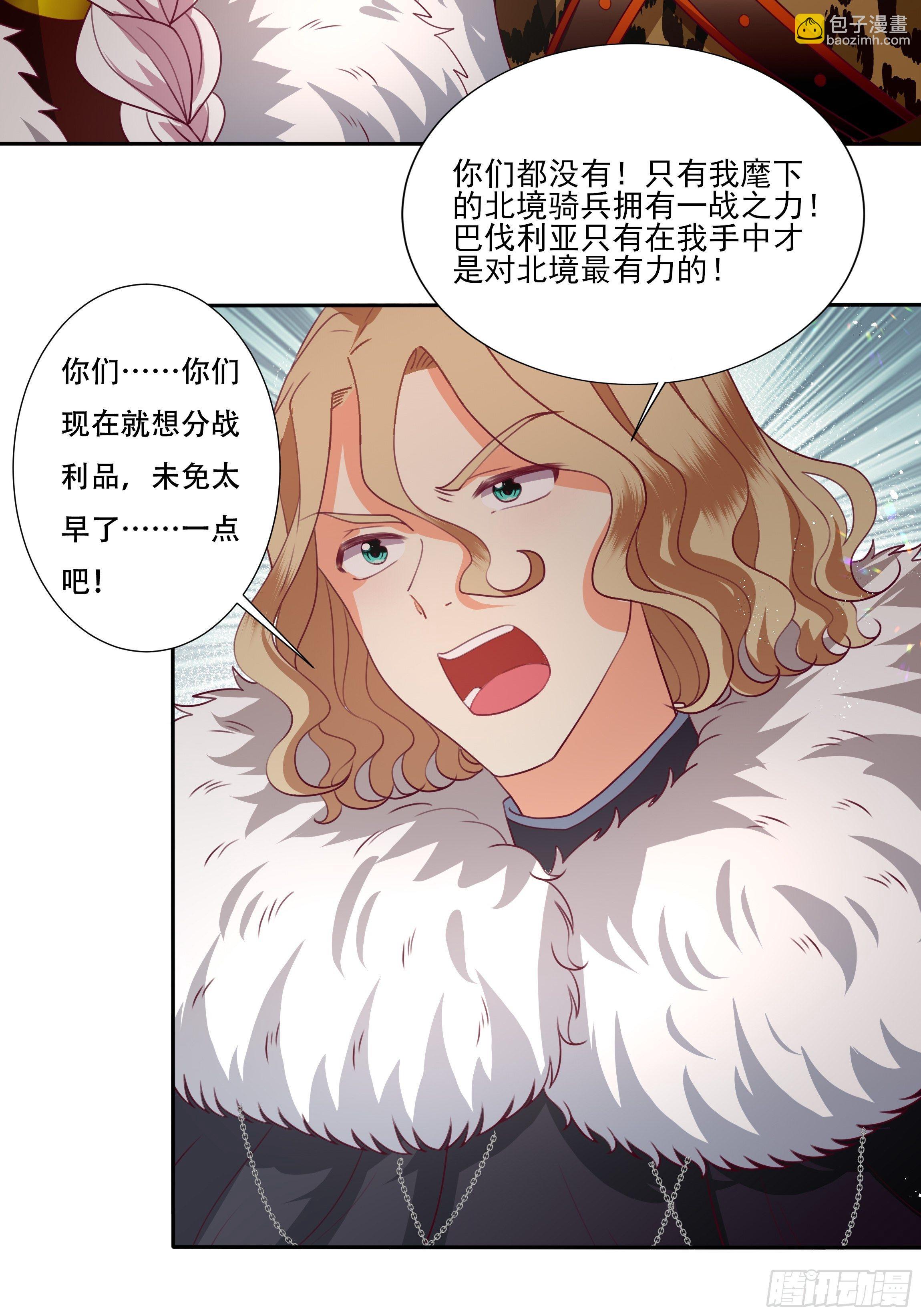 《传说中的恶役公主》106话 领土争端 第21页