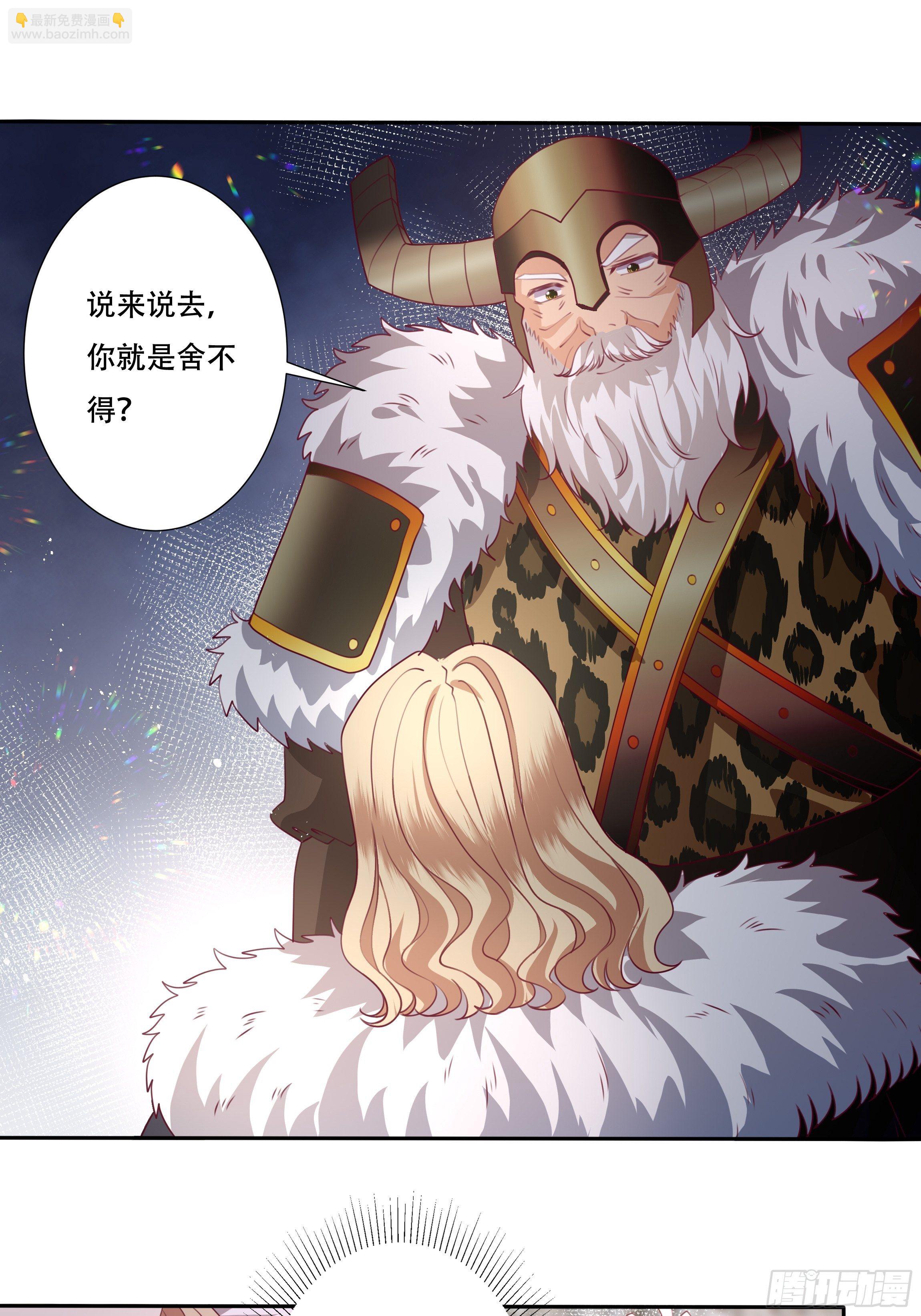 《传说中的恶役公主》106话 领土争端 第22页
