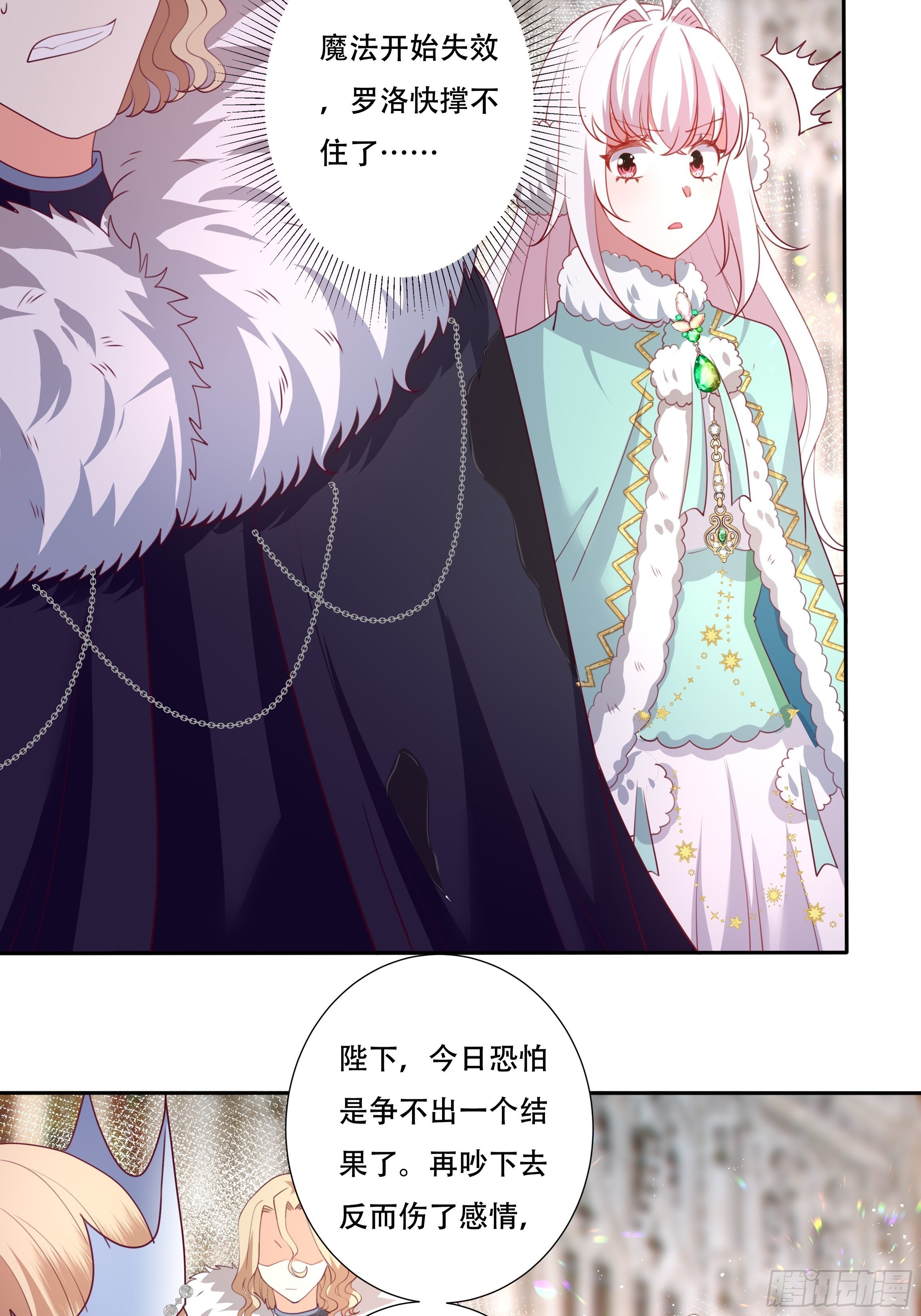 《传说中的恶役公主》106话 领土争端 第23页