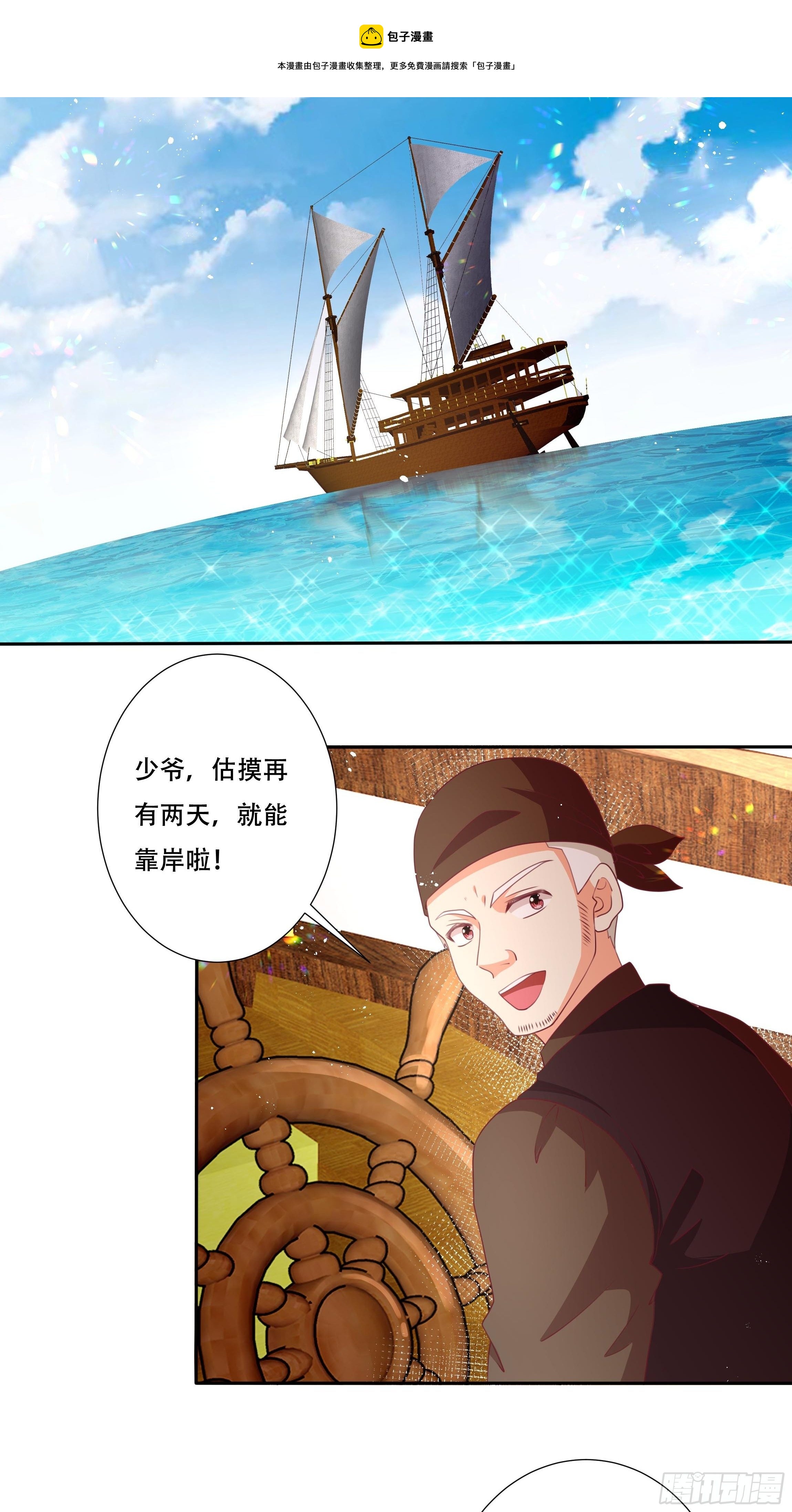 《传说中的恶役公主》106话 领土争端 第27页