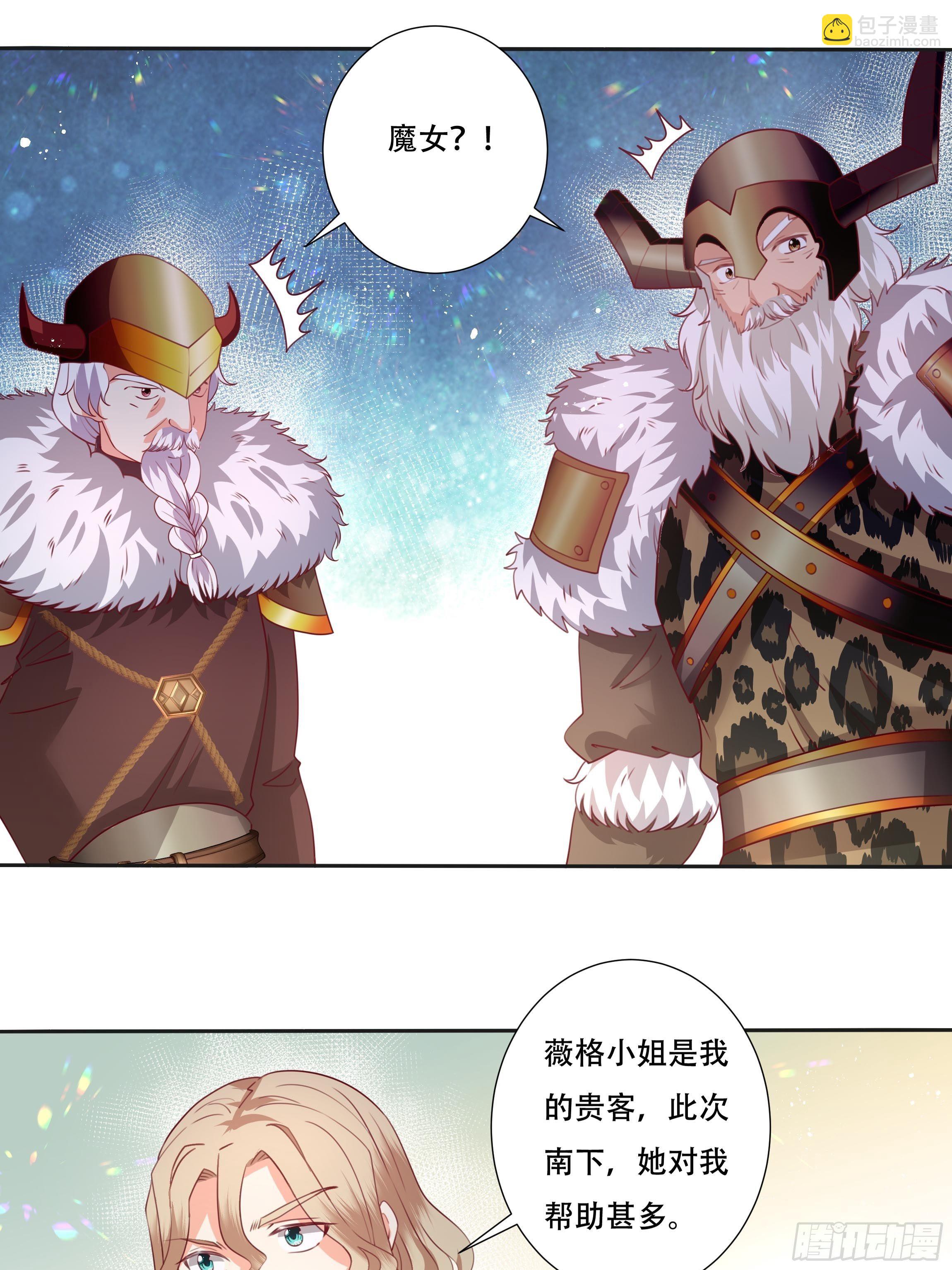 《传说中的恶役公主》106话 领土争端 第3页