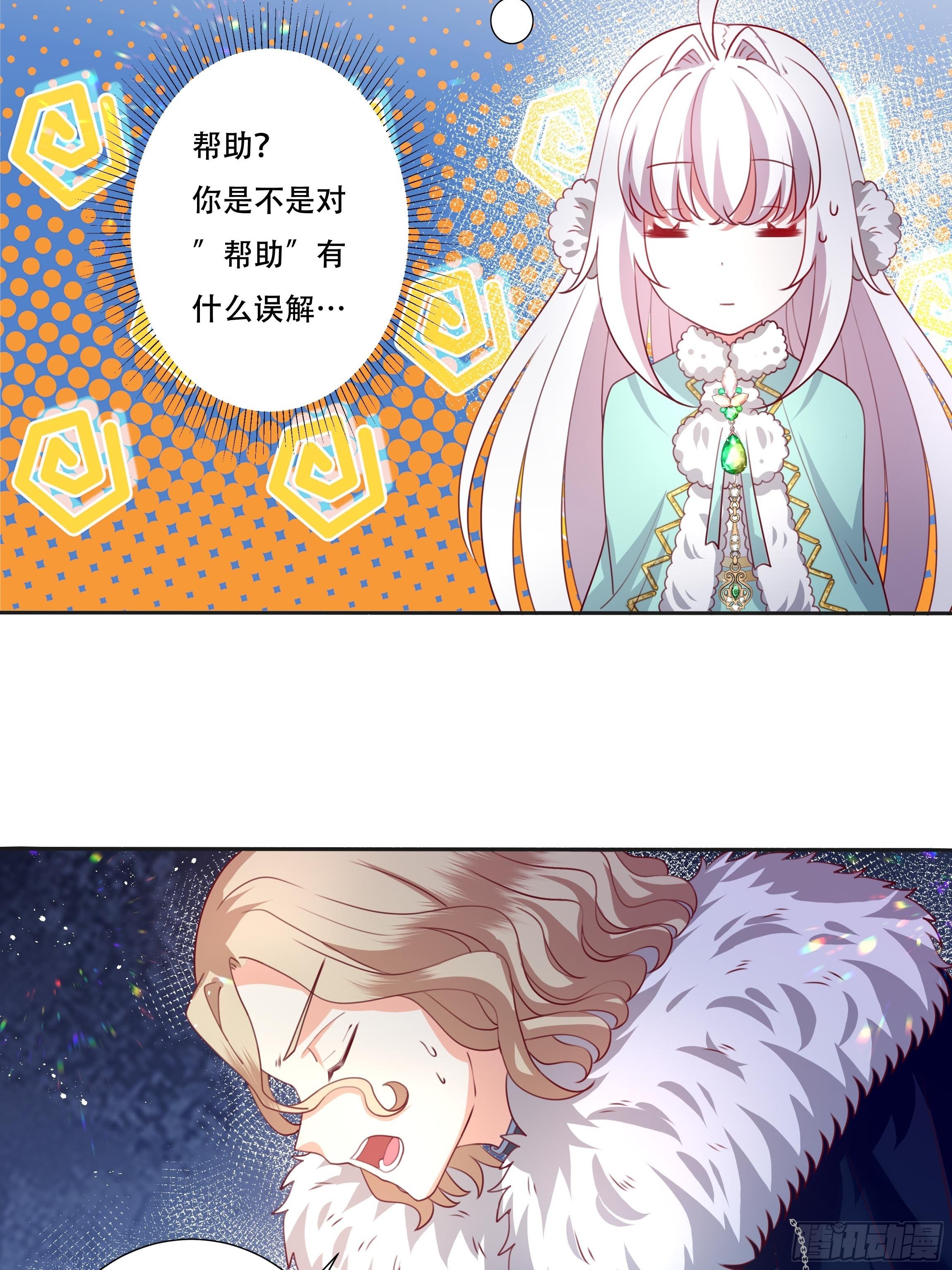 《传说中的恶役公主》106话 领土争端 第6页