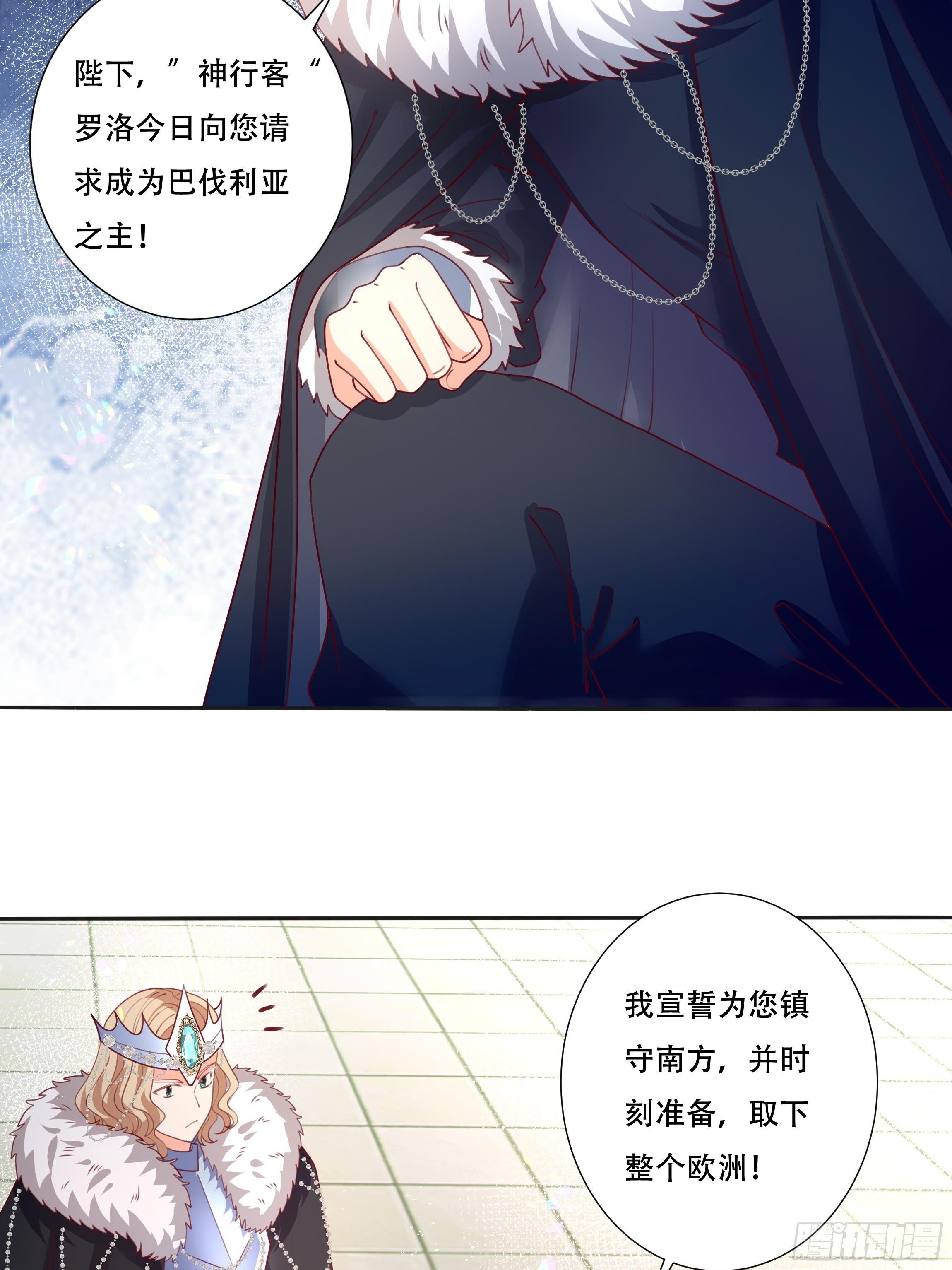 《传说中的恶役公主》106话 领土争端 第7页