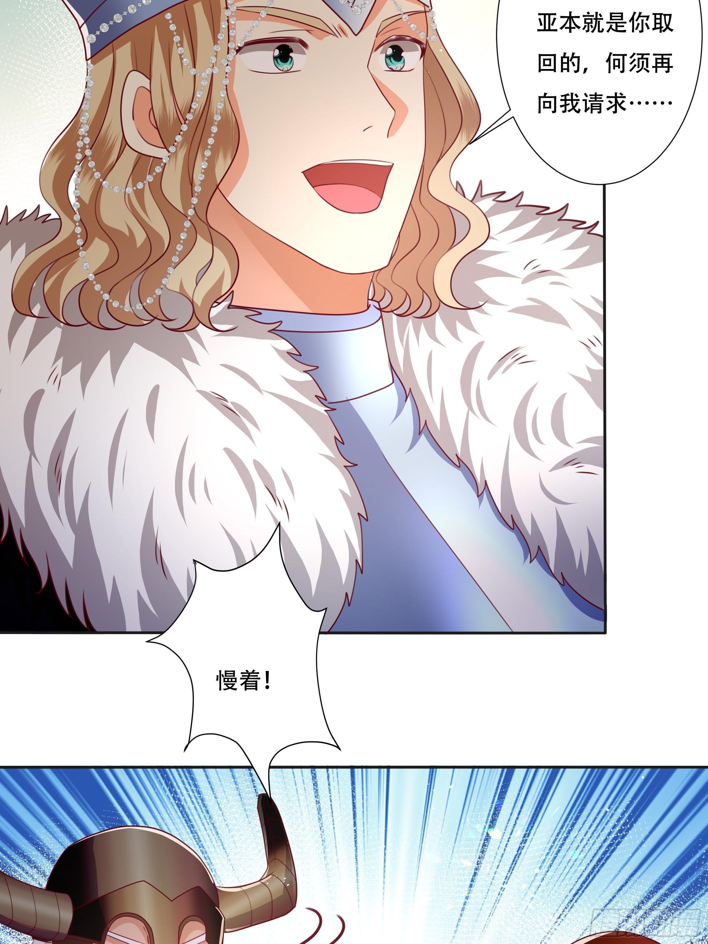 《传说中的恶役公主》106话 领土争端 第9页