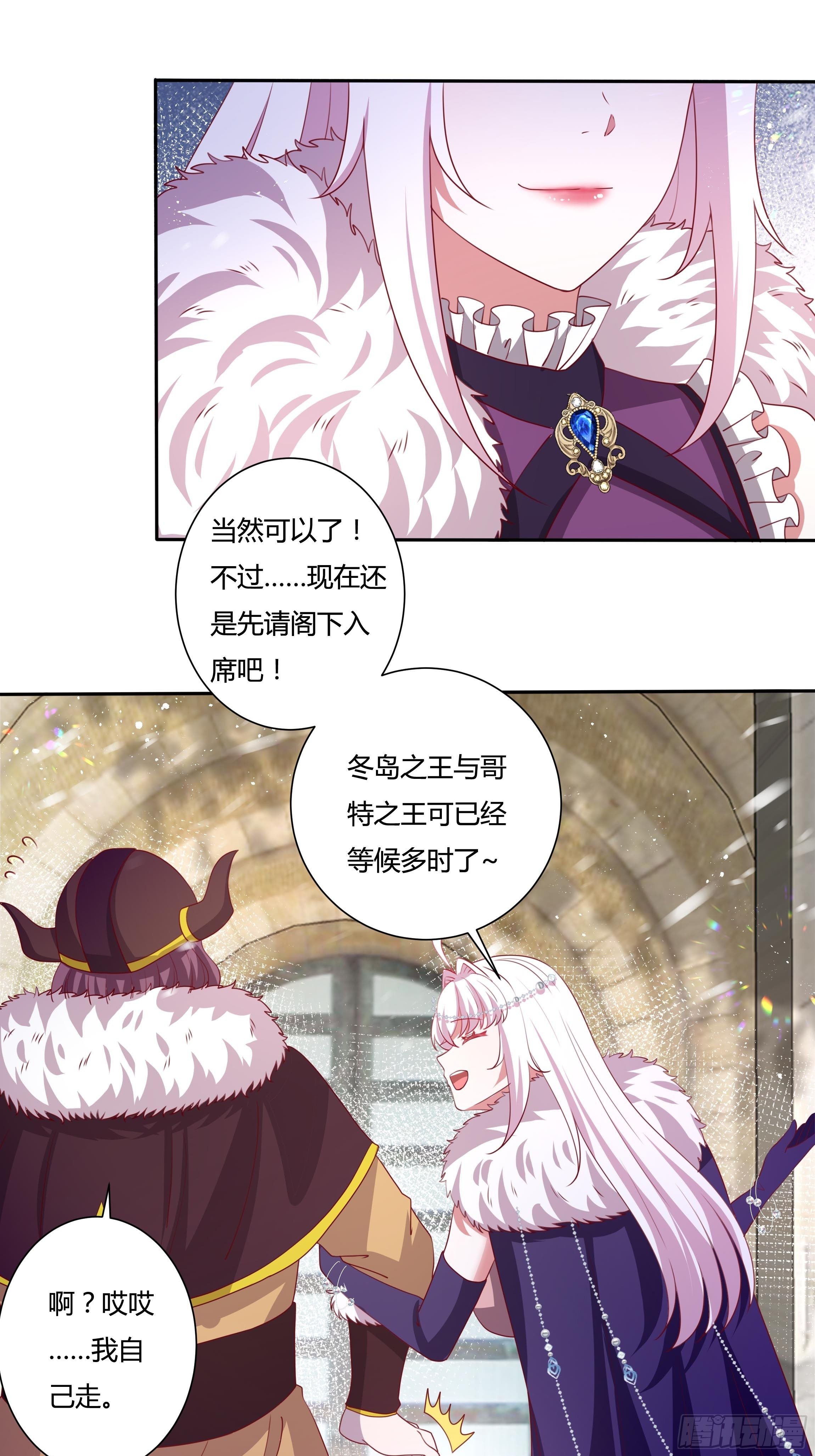 《传说中的恶役公主》110话 宴会风波 第10页