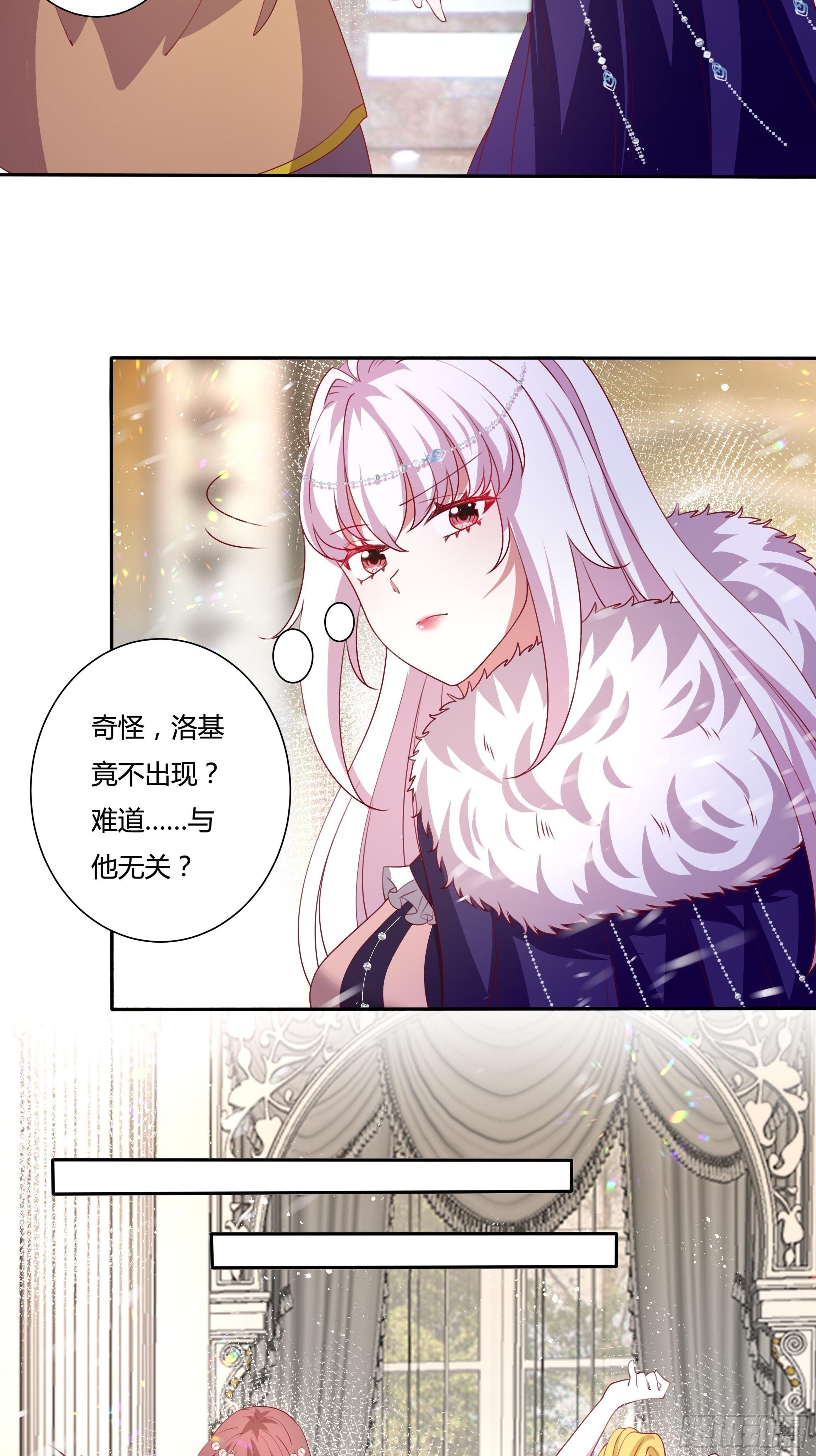 《传说中的恶役公主》110话 宴会风波 第11页