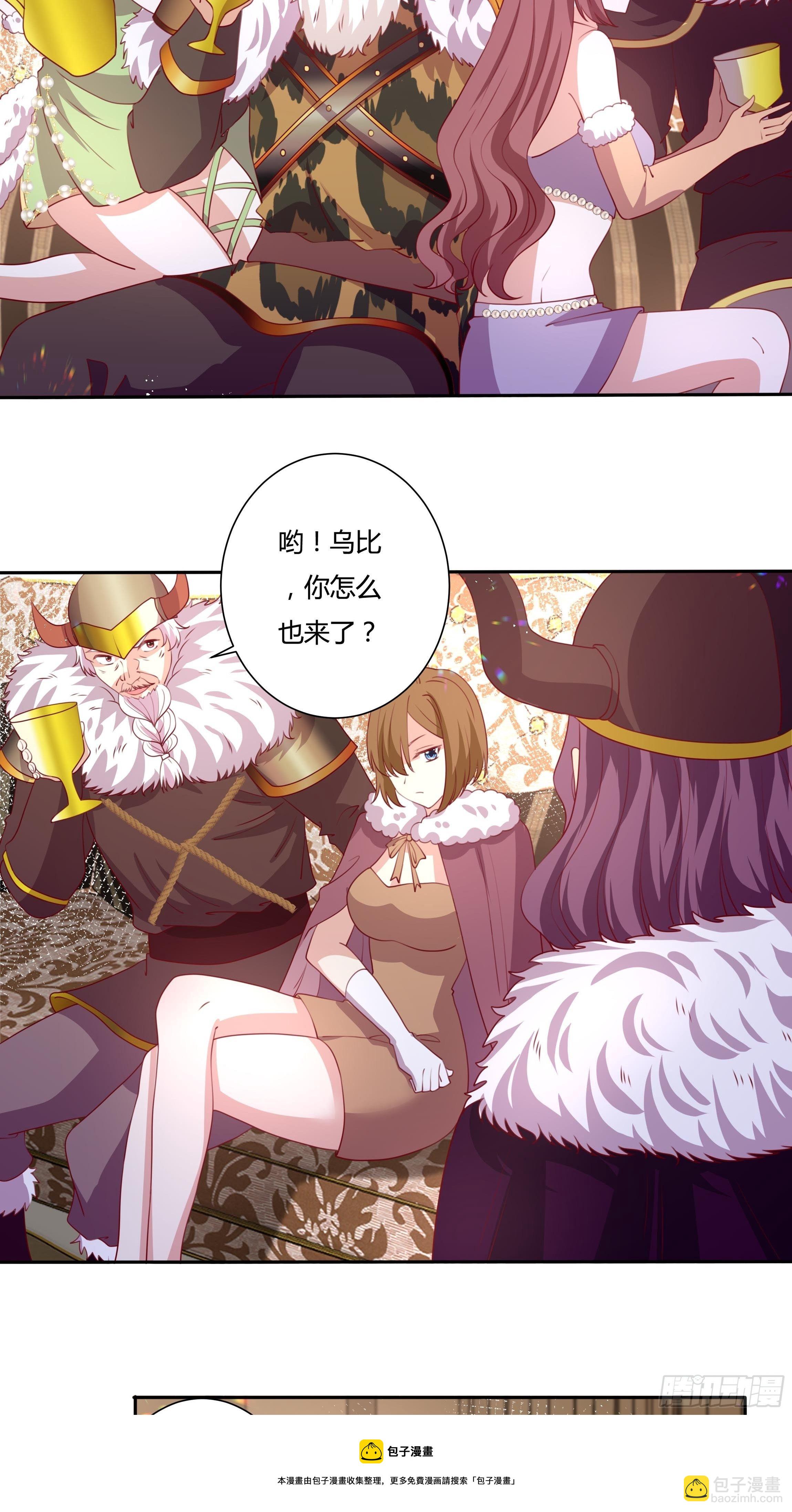 《传说中的恶役公主》110话 宴会风波 第13页