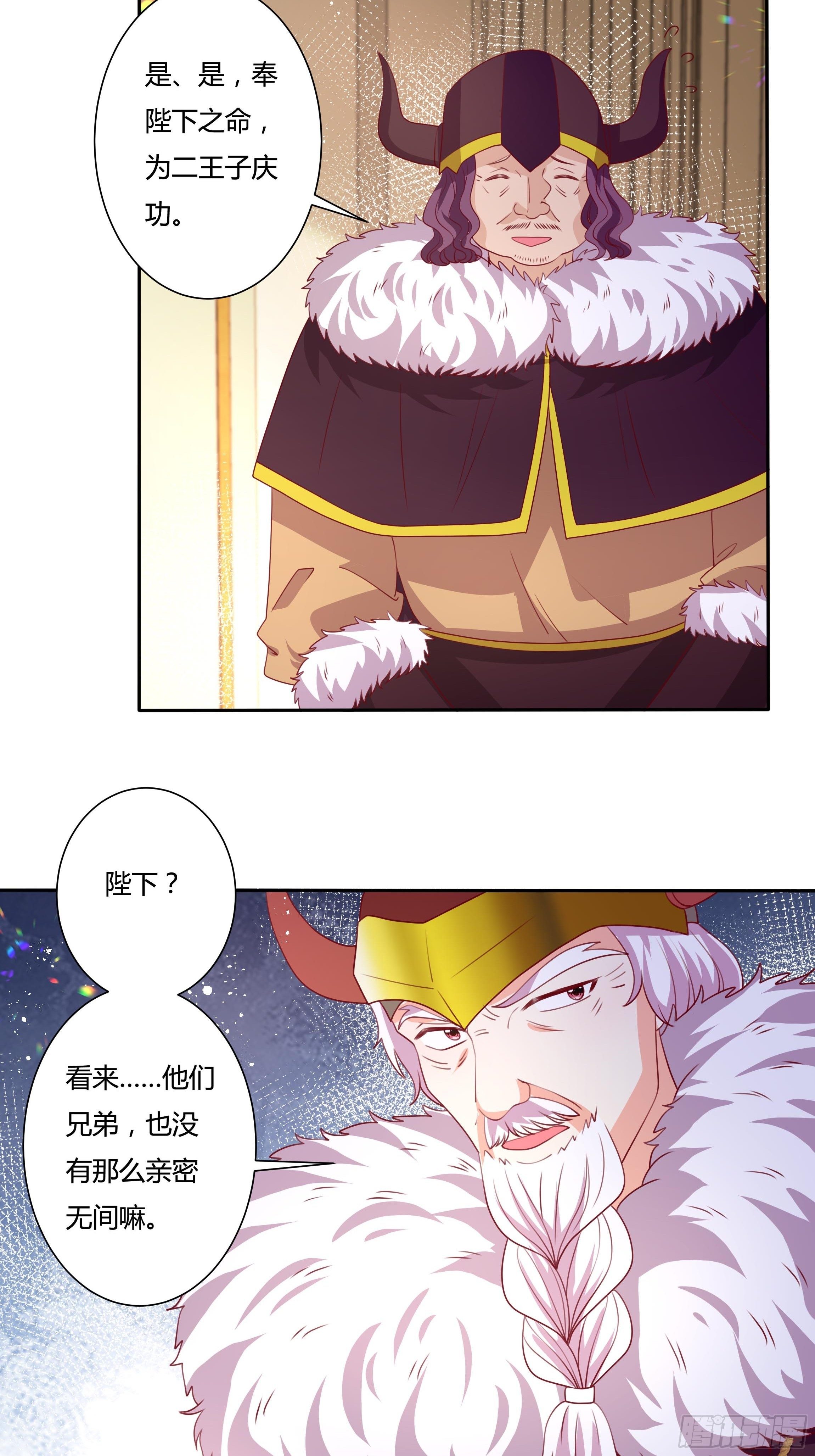 《传说中的恶役公主》110话 宴会风波 第14页