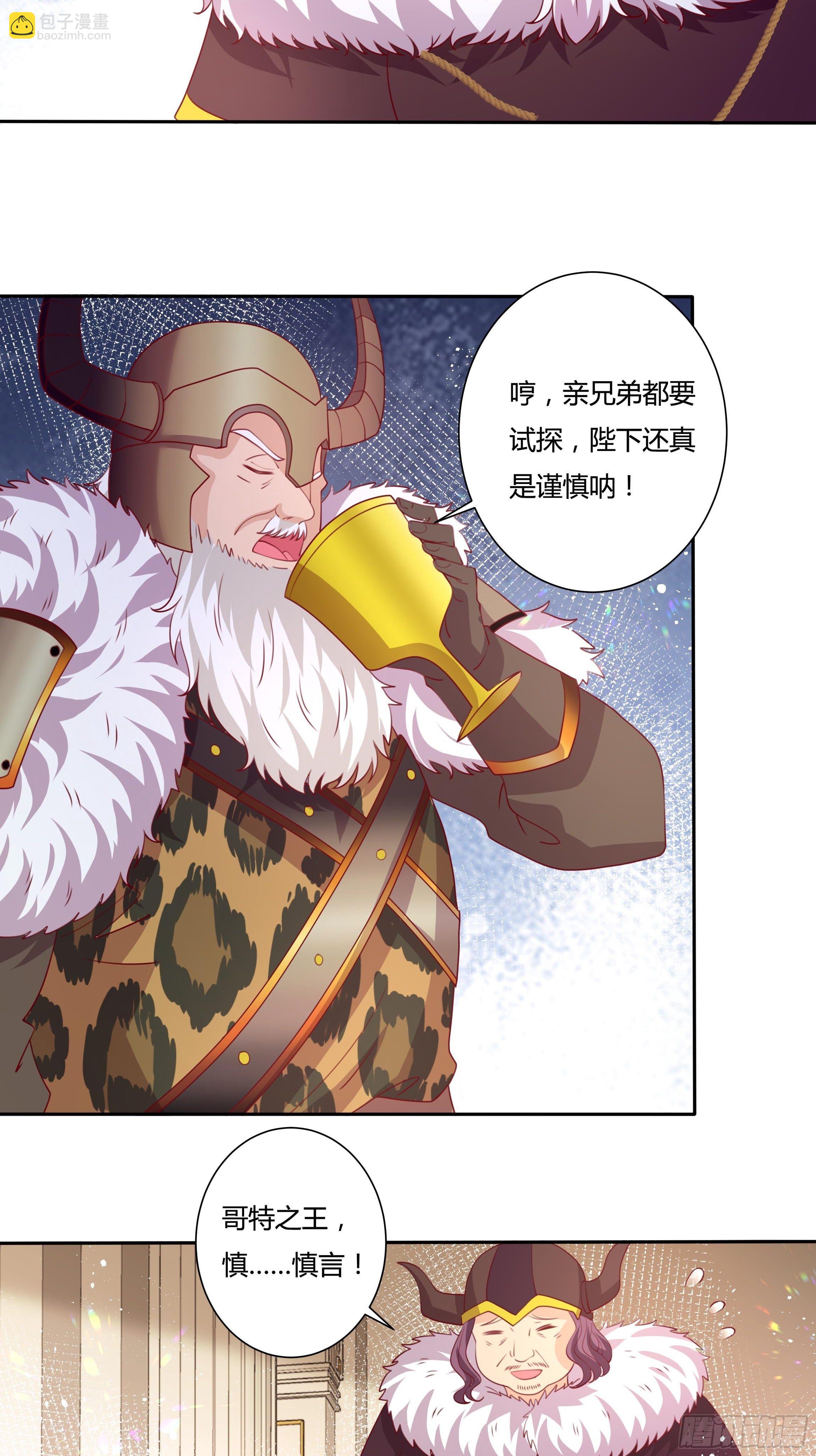 《传说中的恶役公主》110话 宴会风波 第15页