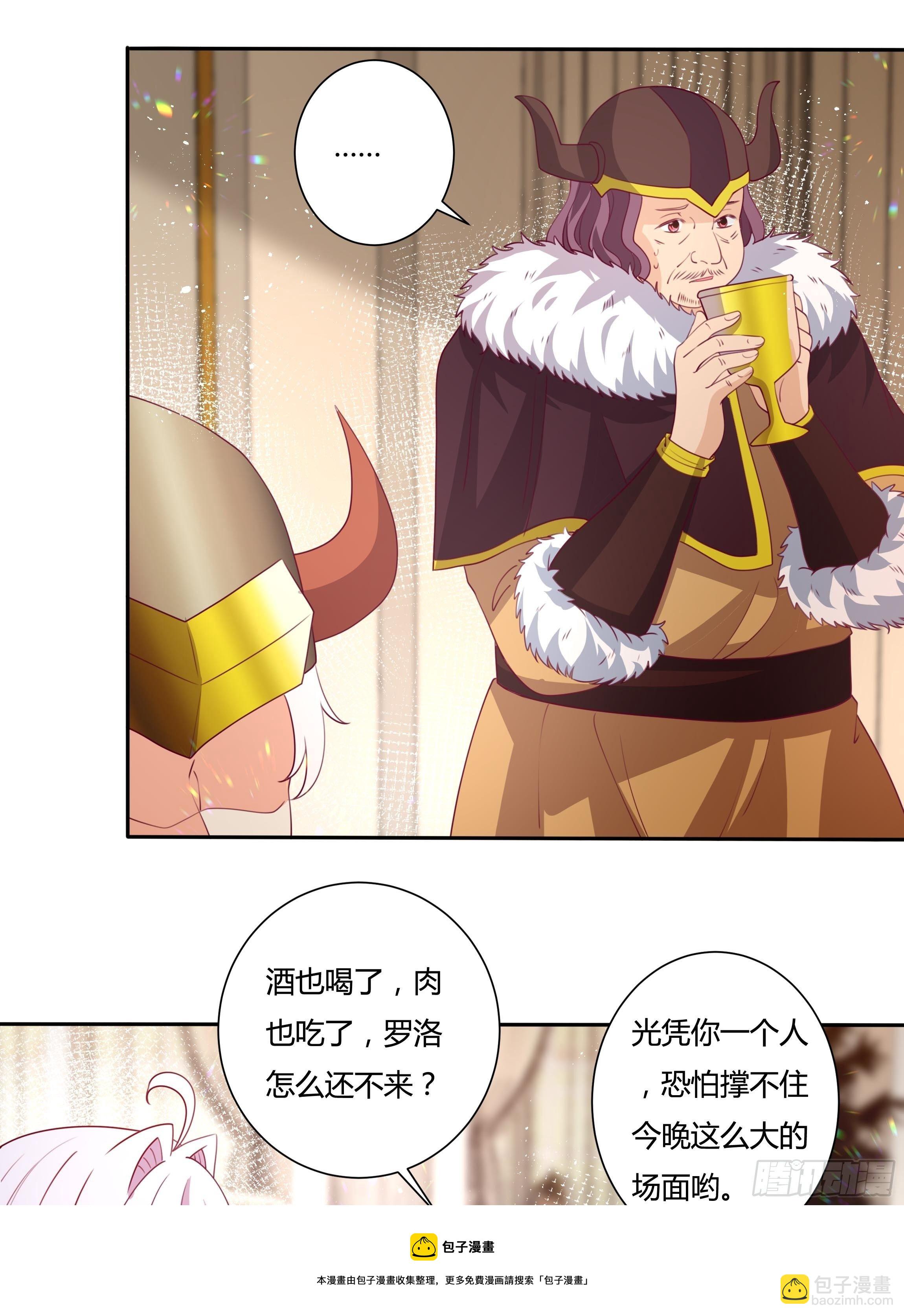 《传说中的恶役公主》110话 宴会风波 第17页