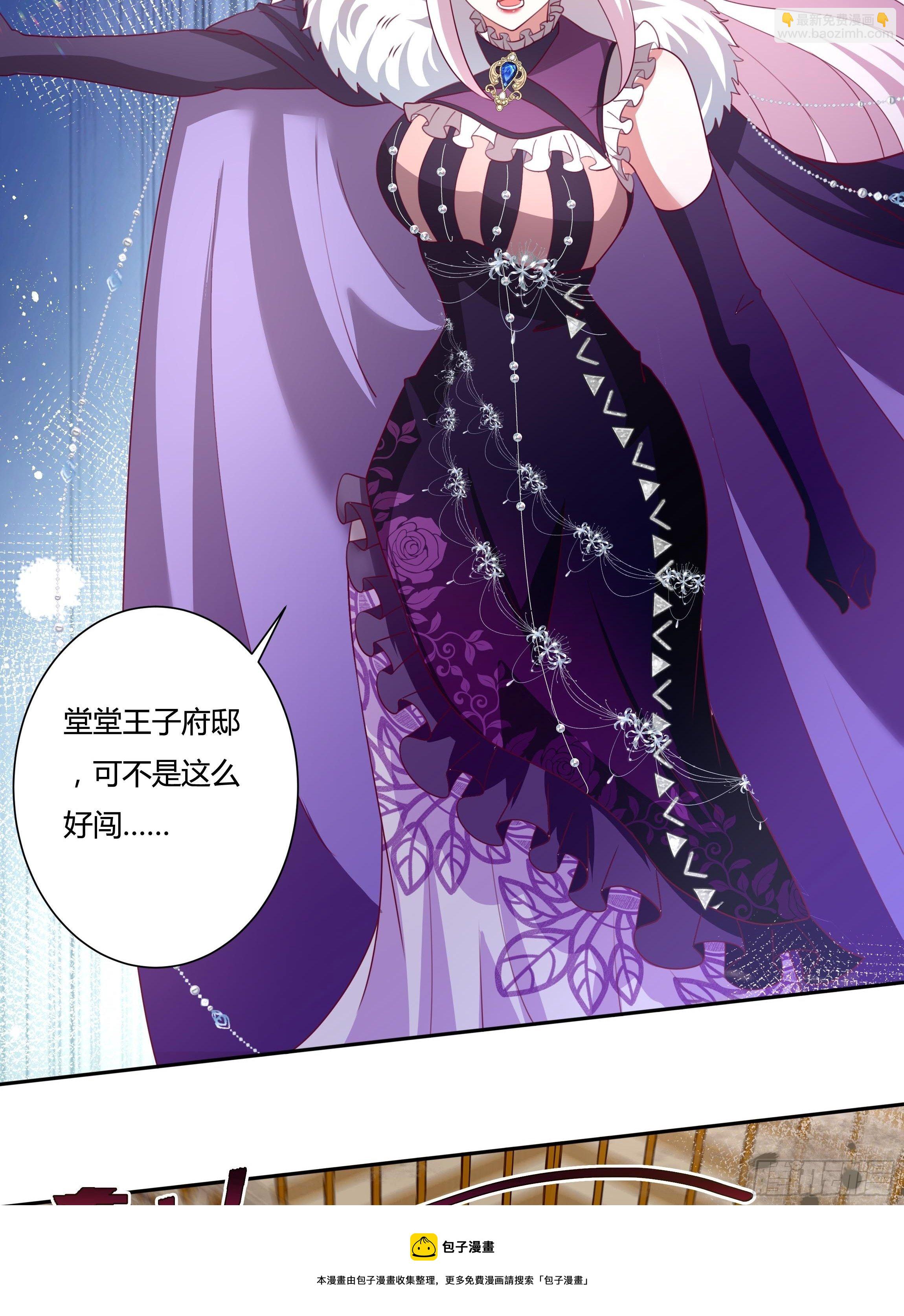 《传说中的恶役公主》110话 宴会风波 第21页
