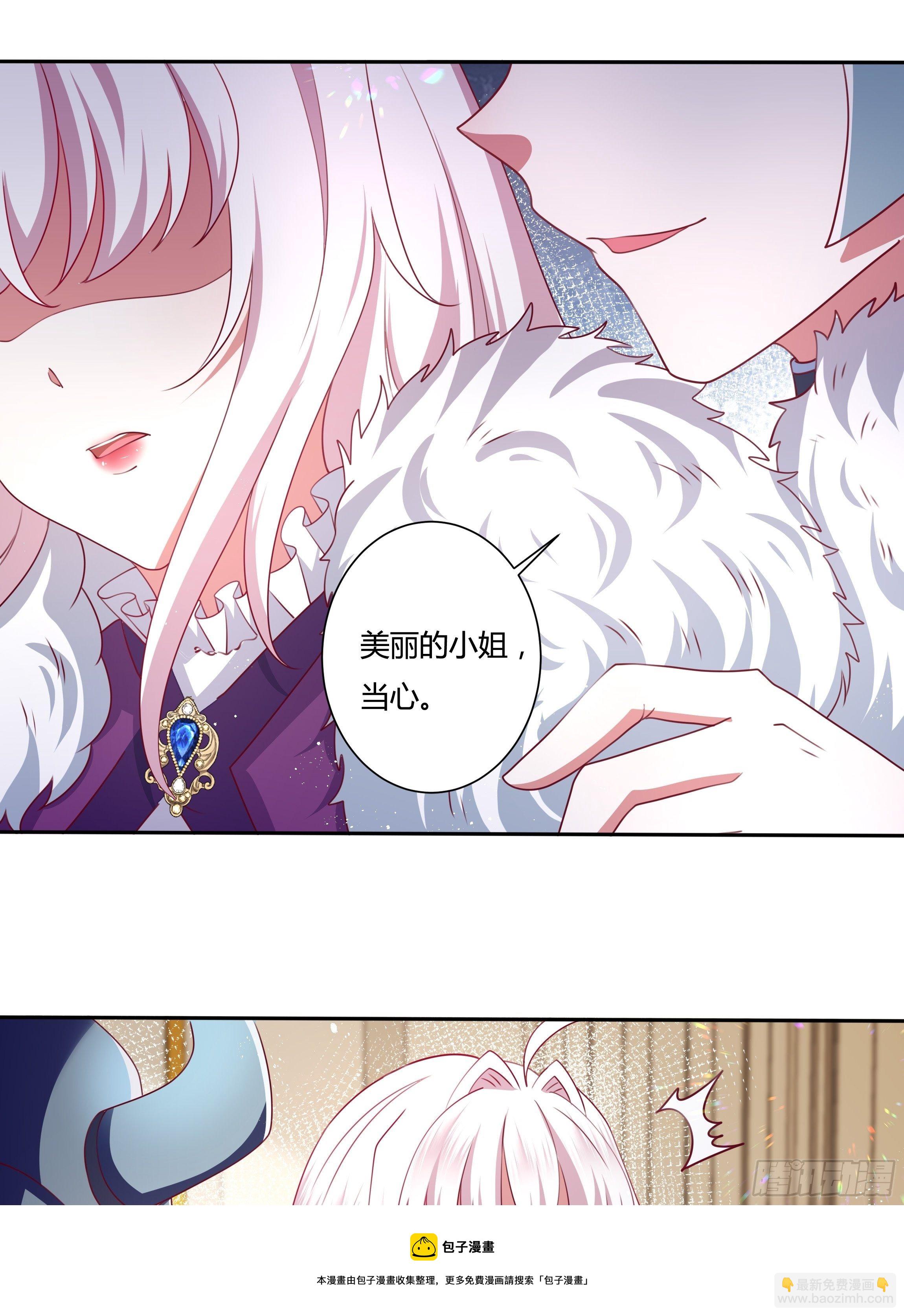 《传说中的恶役公主》110话 宴会风波 第25页