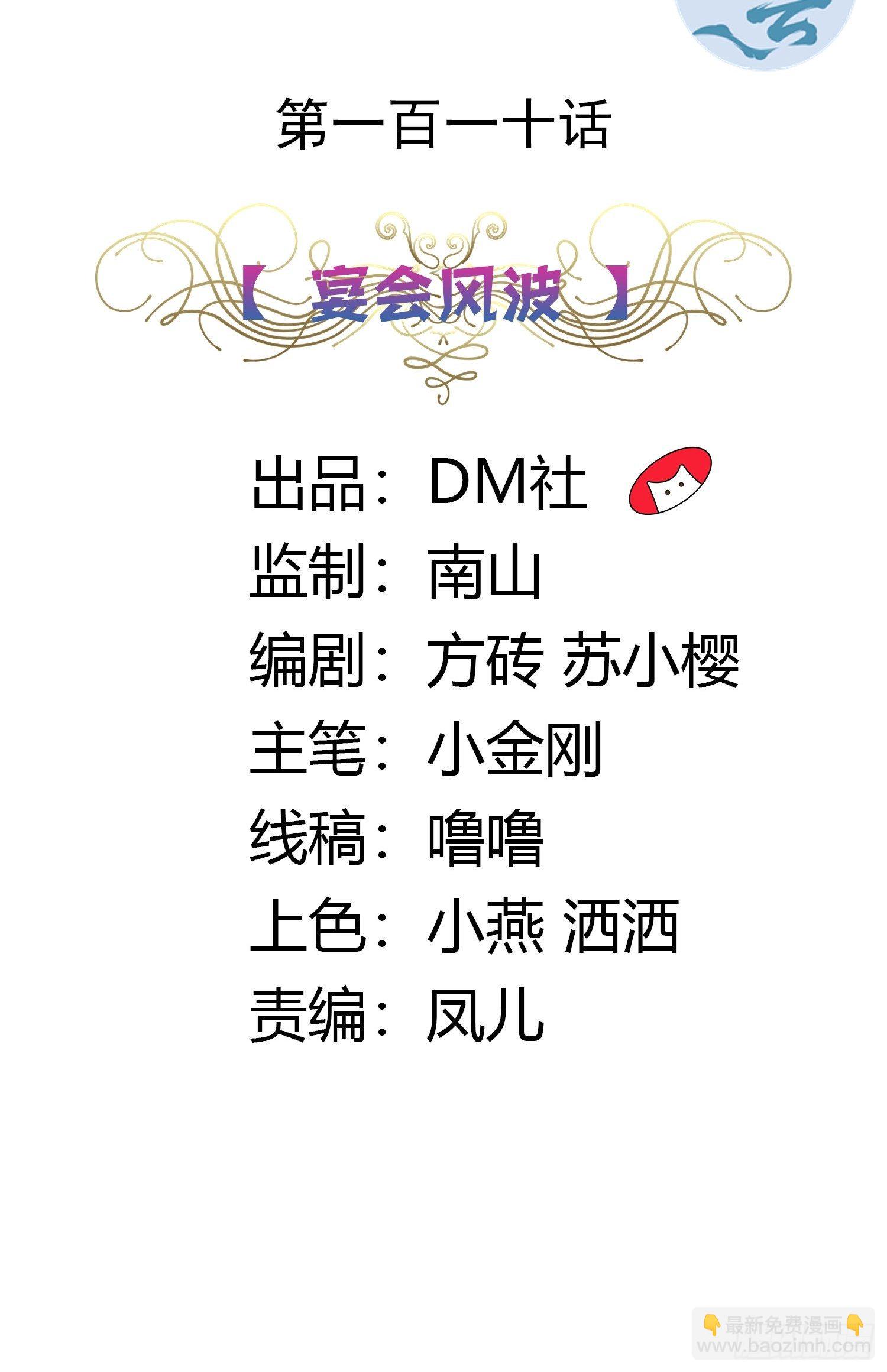 《传说中的恶役公主》110话 宴会风波 第2页
