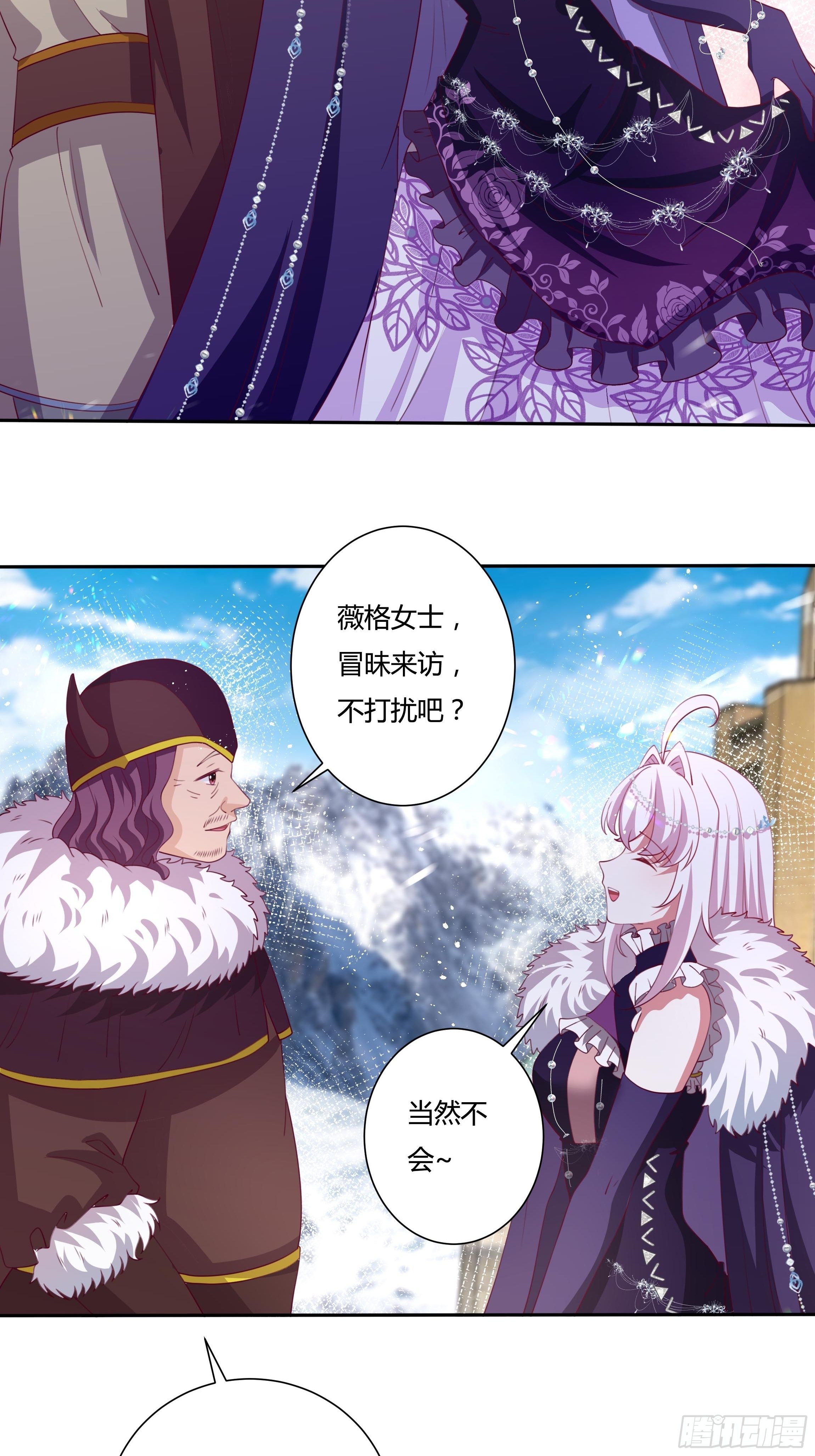 《传说中的恶役公主》110话 宴会风波 第4页