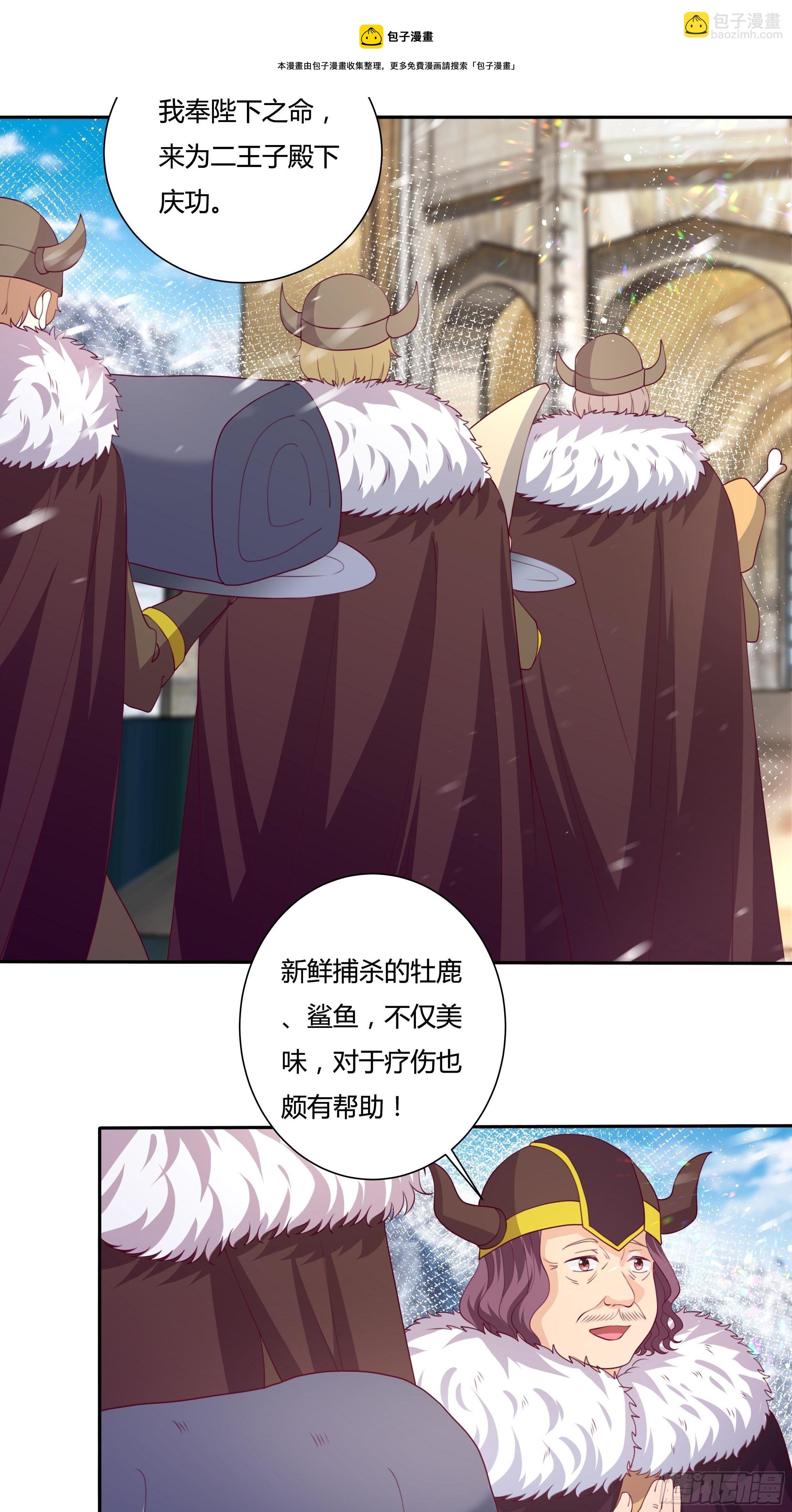 《传说中的恶役公主》110话 宴会风波 第5页