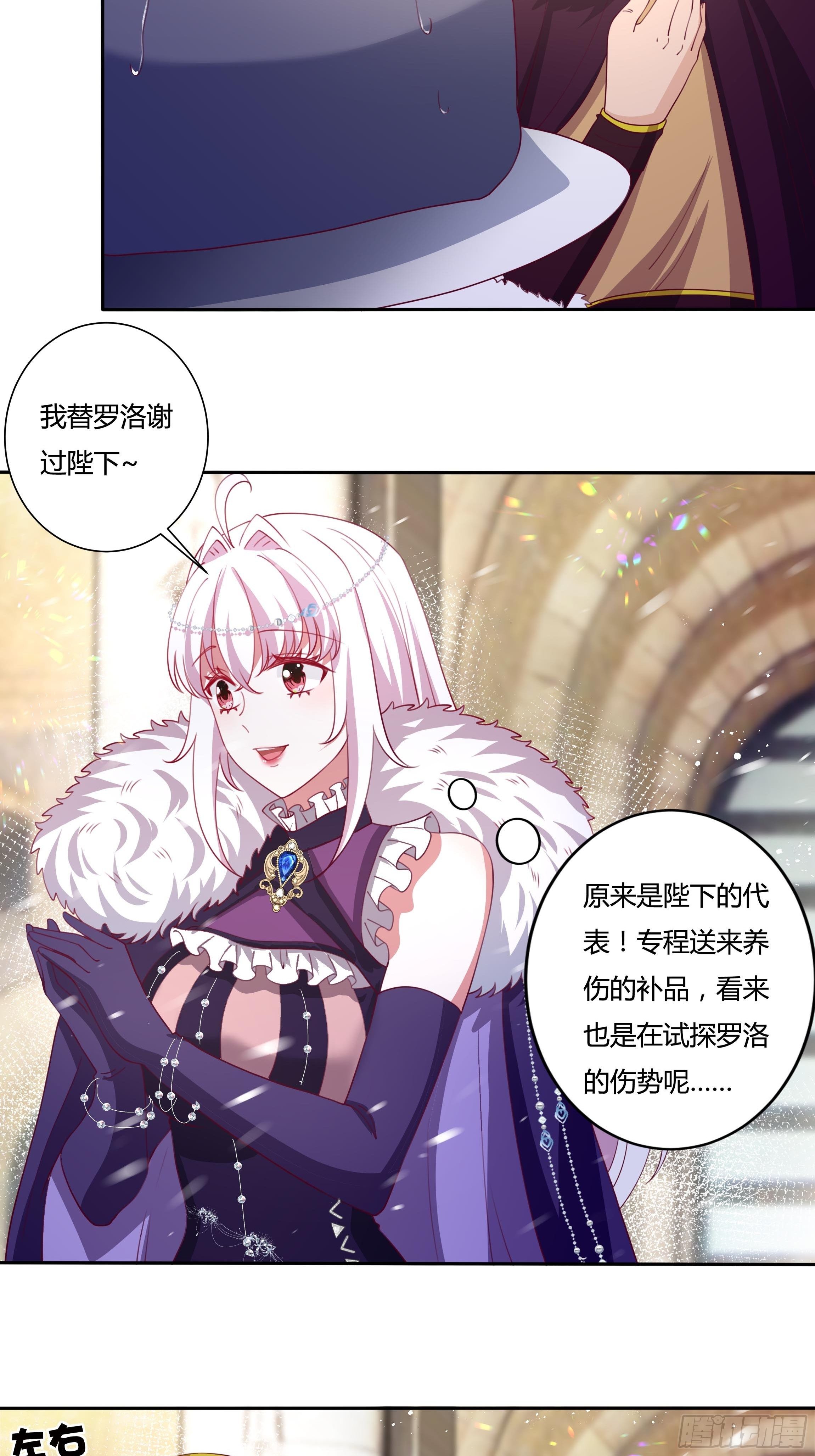 《传说中的恶役公主》110话 宴会风波 第6页