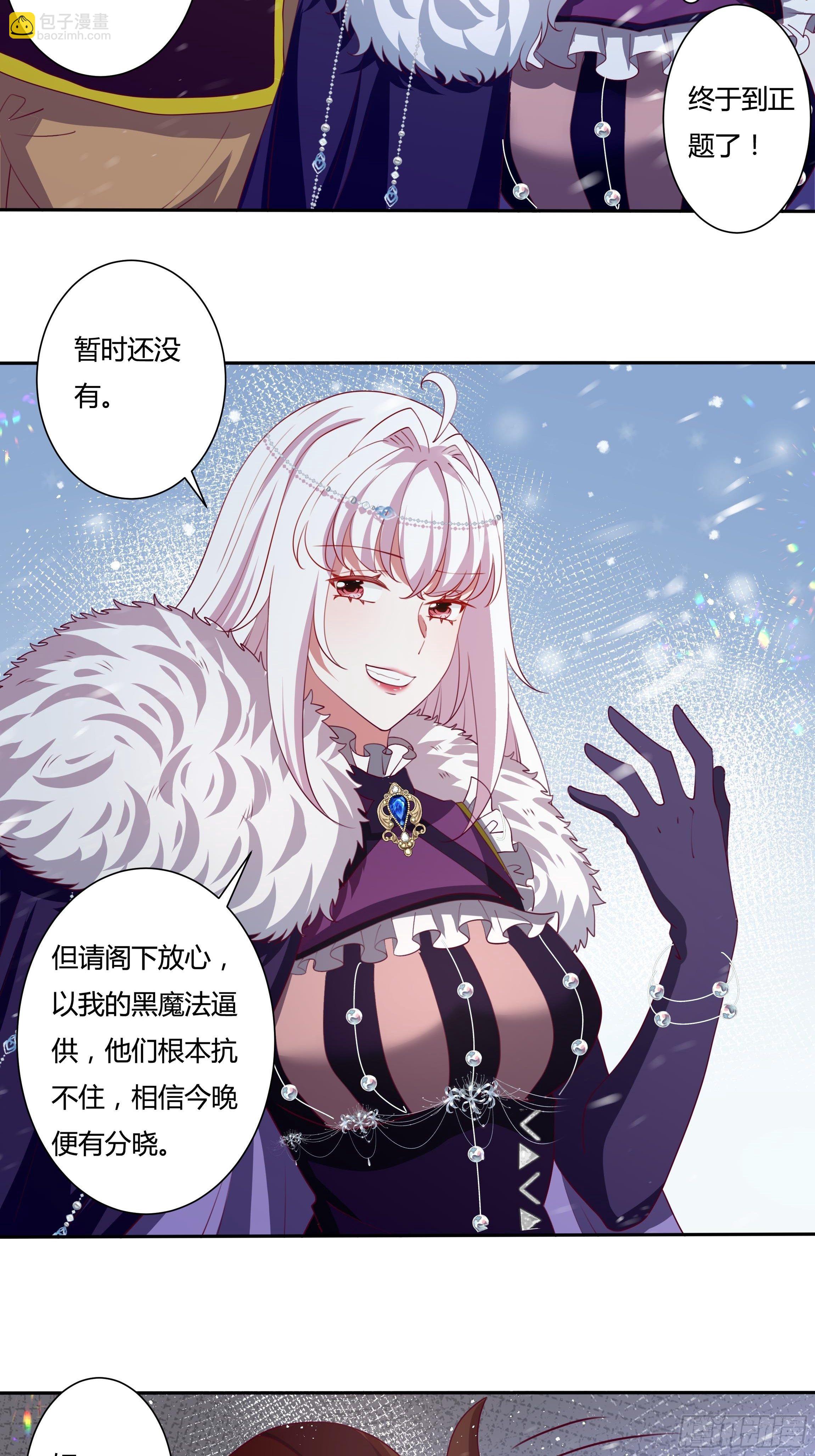 《传说中的恶役公主》110话 宴会风波 第8页
