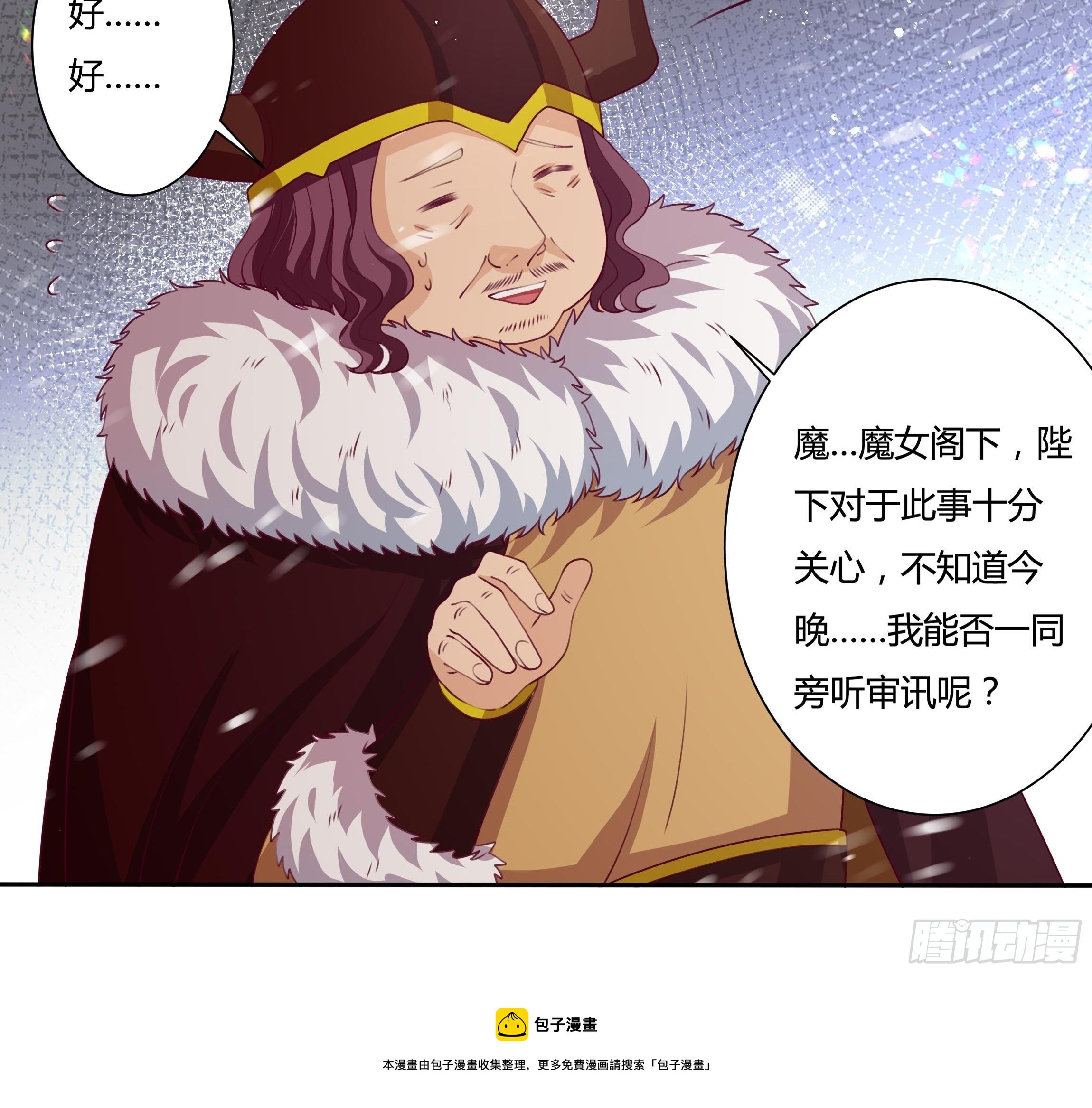《传说中的恶役公主》110话 宴会风波 第9页