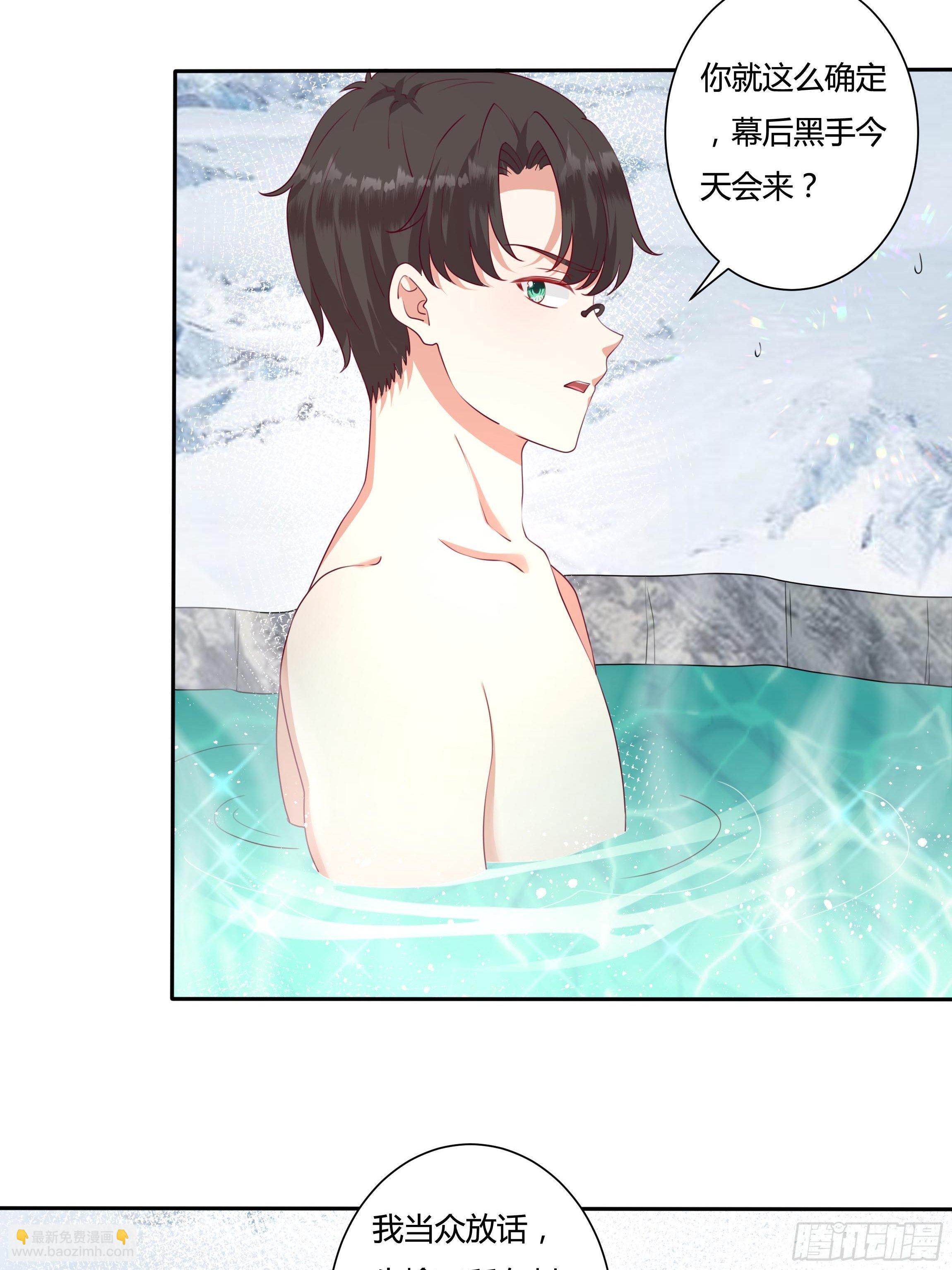 《传说中的恶役公主》109话 混浴温泉 第11页