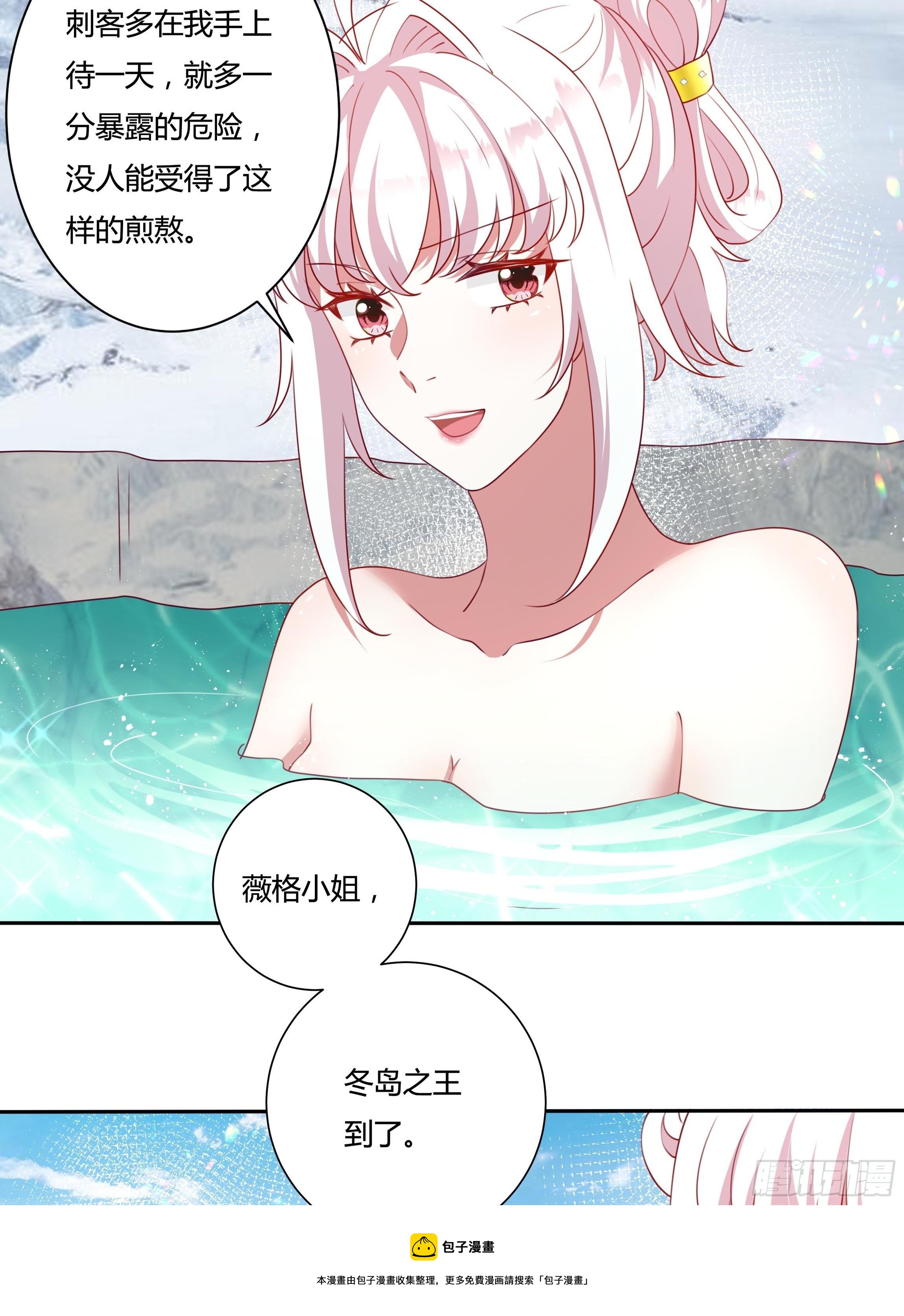 《传说中的恶役公主》109话 混浴温泉 第13页