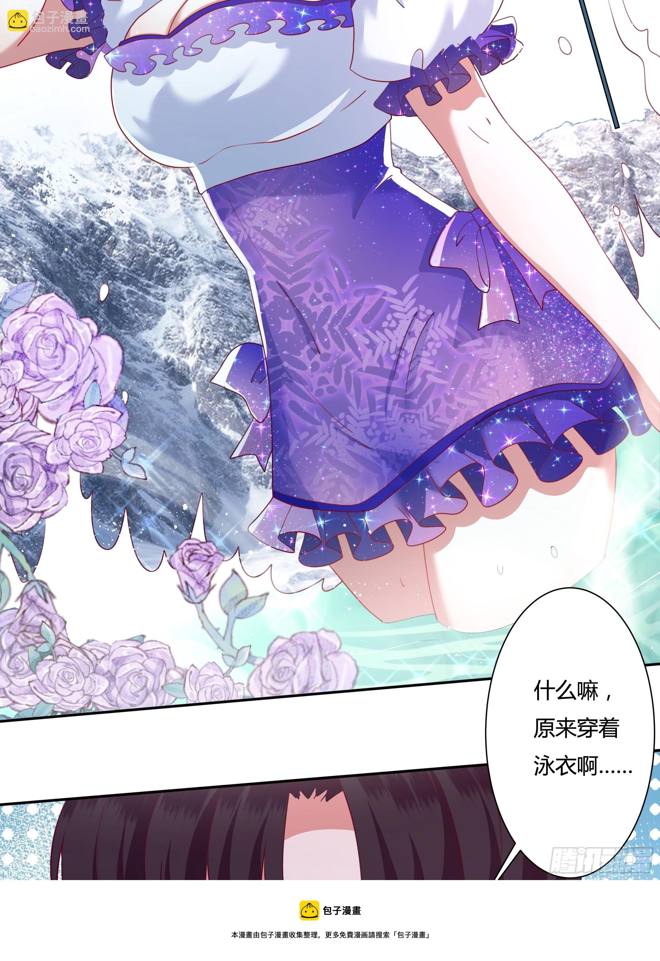 《传说中的恶役公主》109话 混浴温泉 第17页