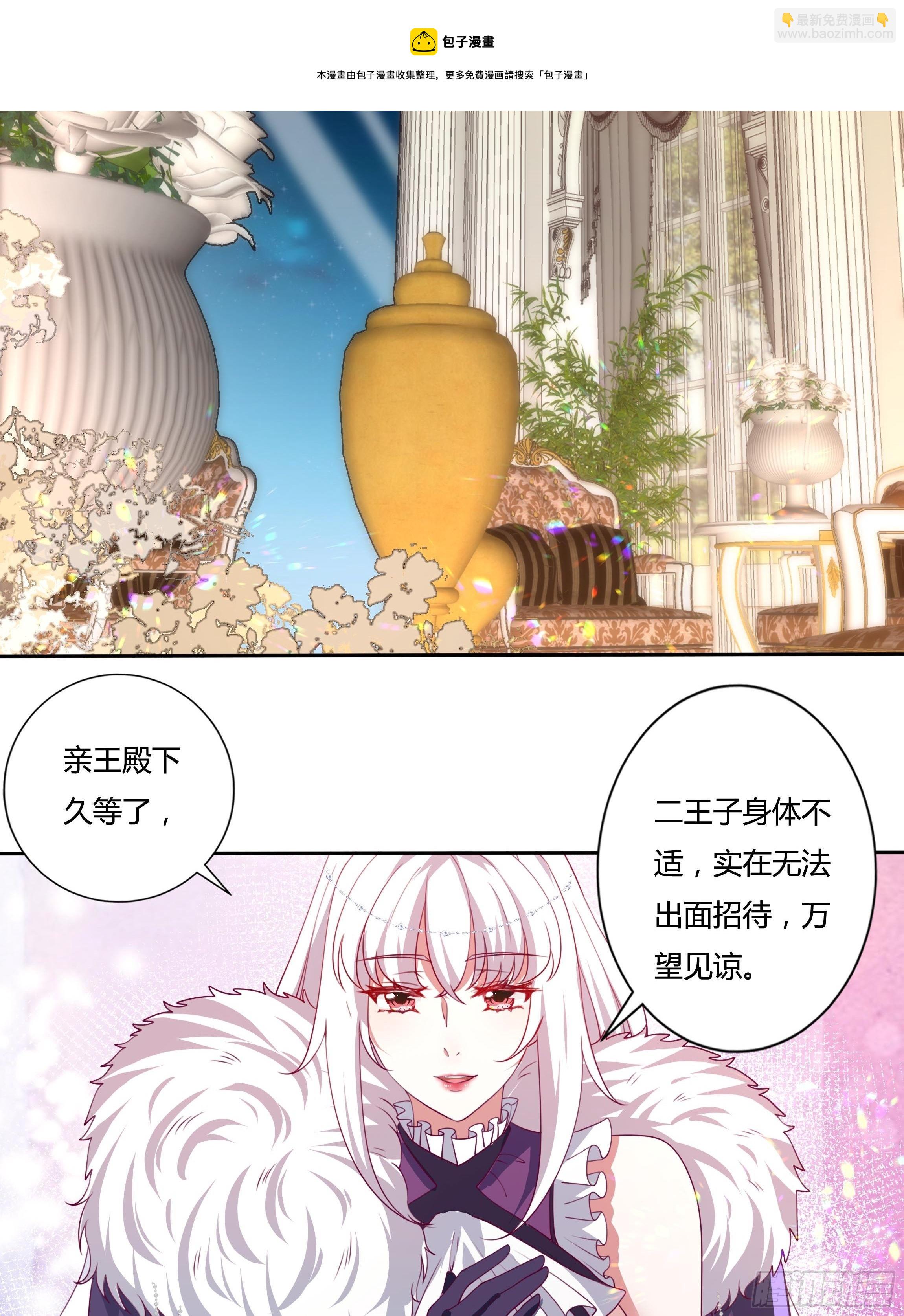 《传说中的恶役公主》109话 混浴温泉 第21页