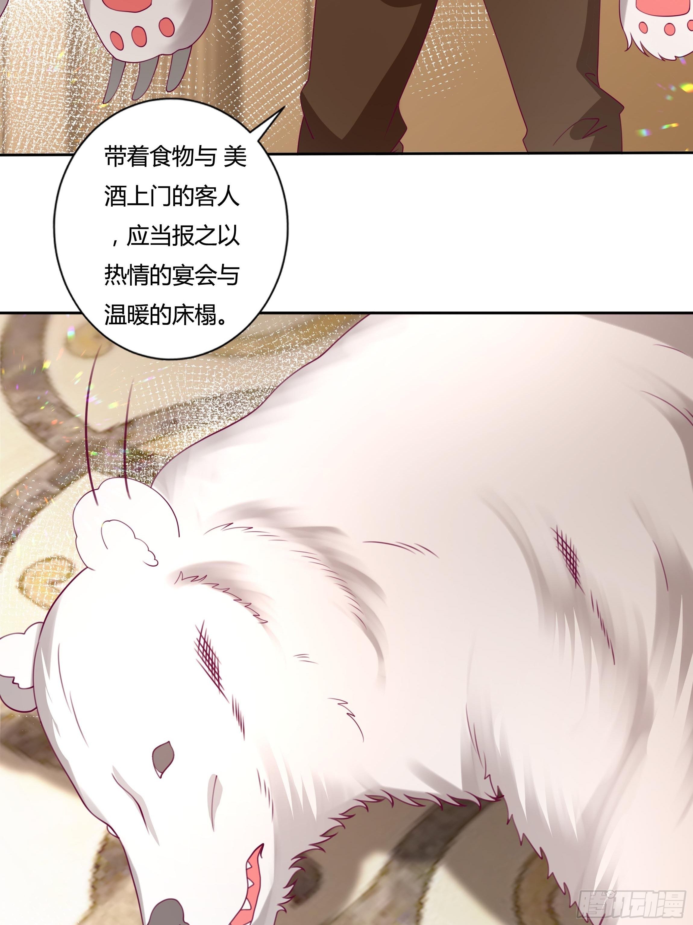 《传说中的恶役公主》109话 混浴温泉 第26页