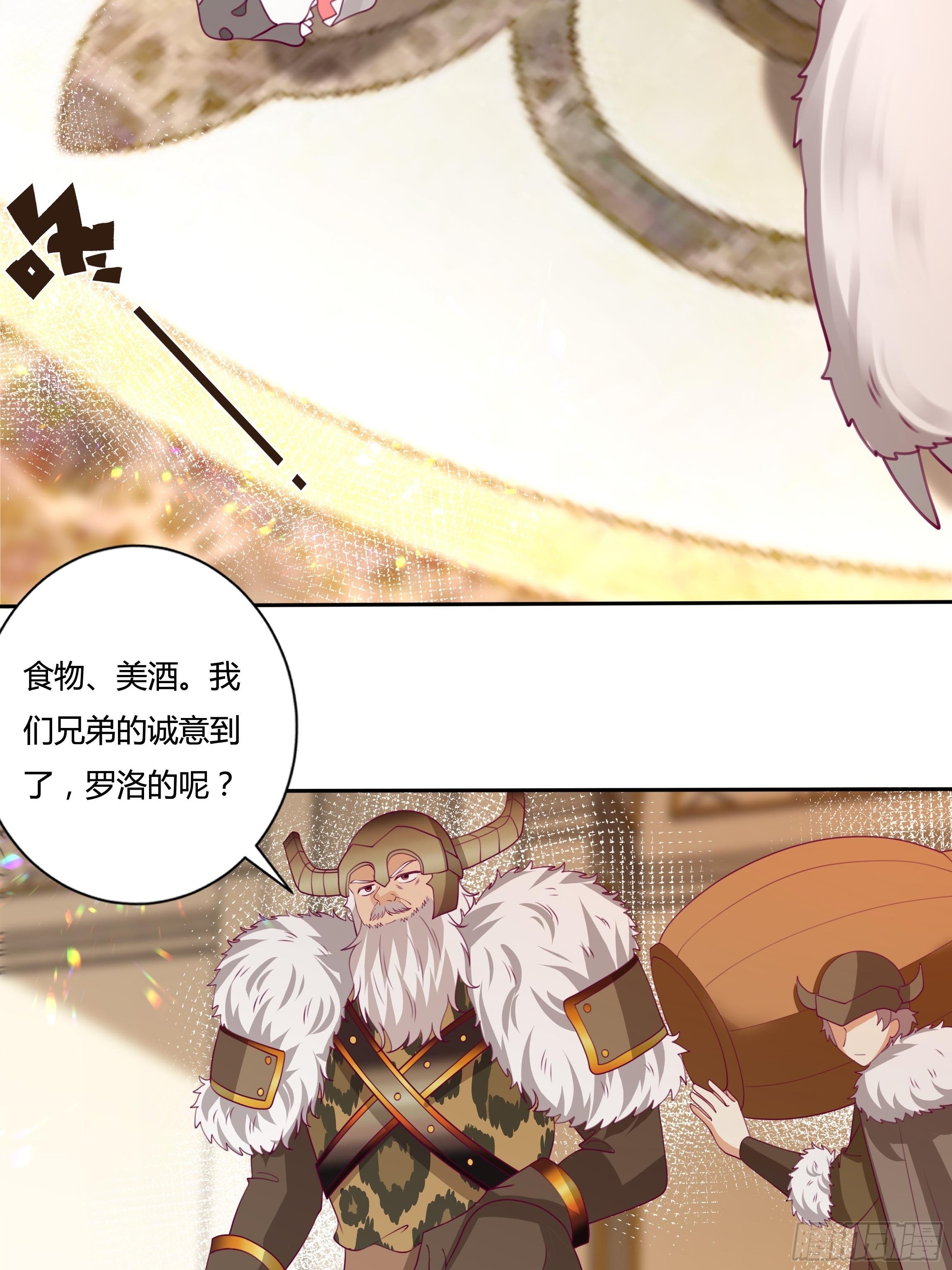 《传说中的恶役公主》109话 混浴温泉 第27页