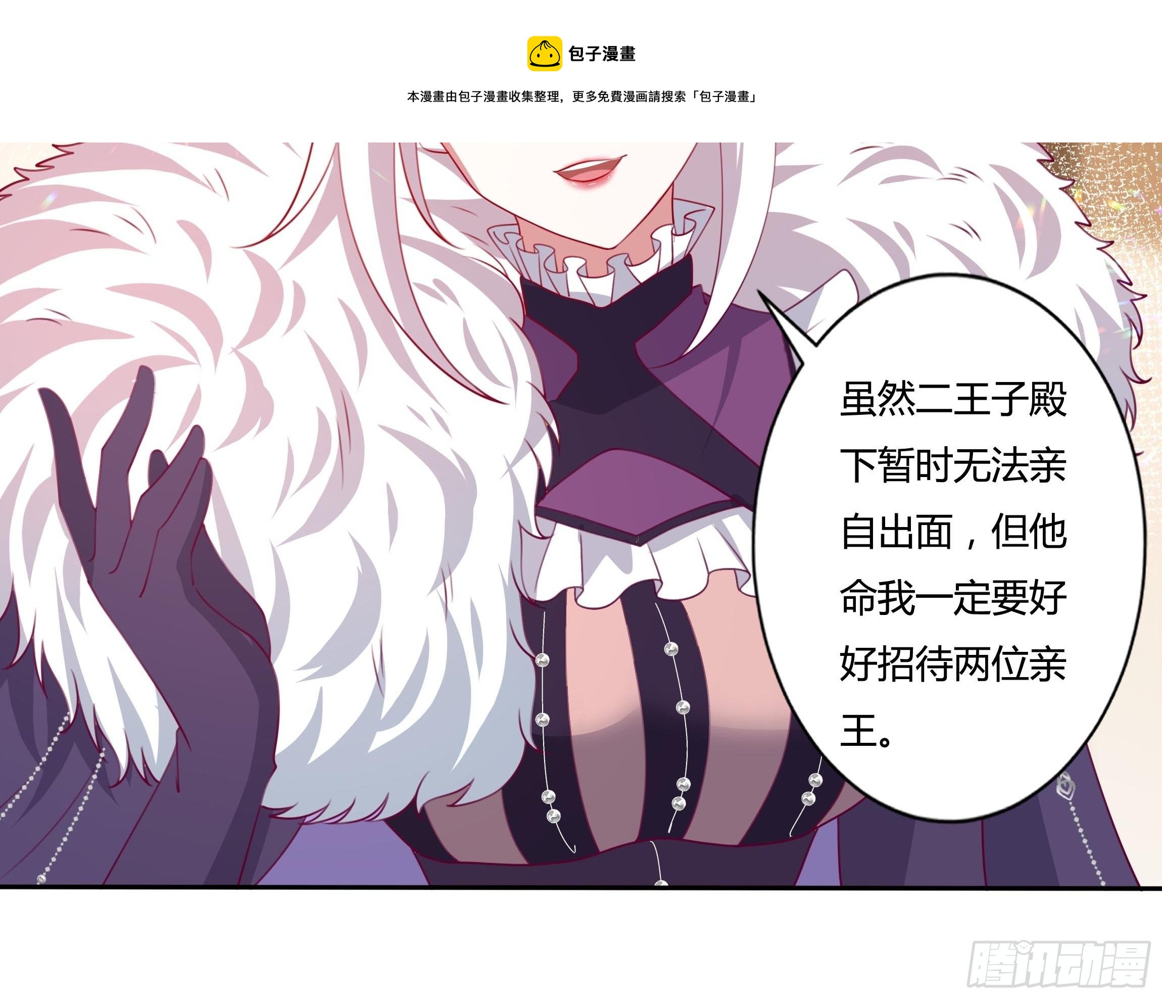 《传说中的恶役公主》109话 混浴温泉 第29页