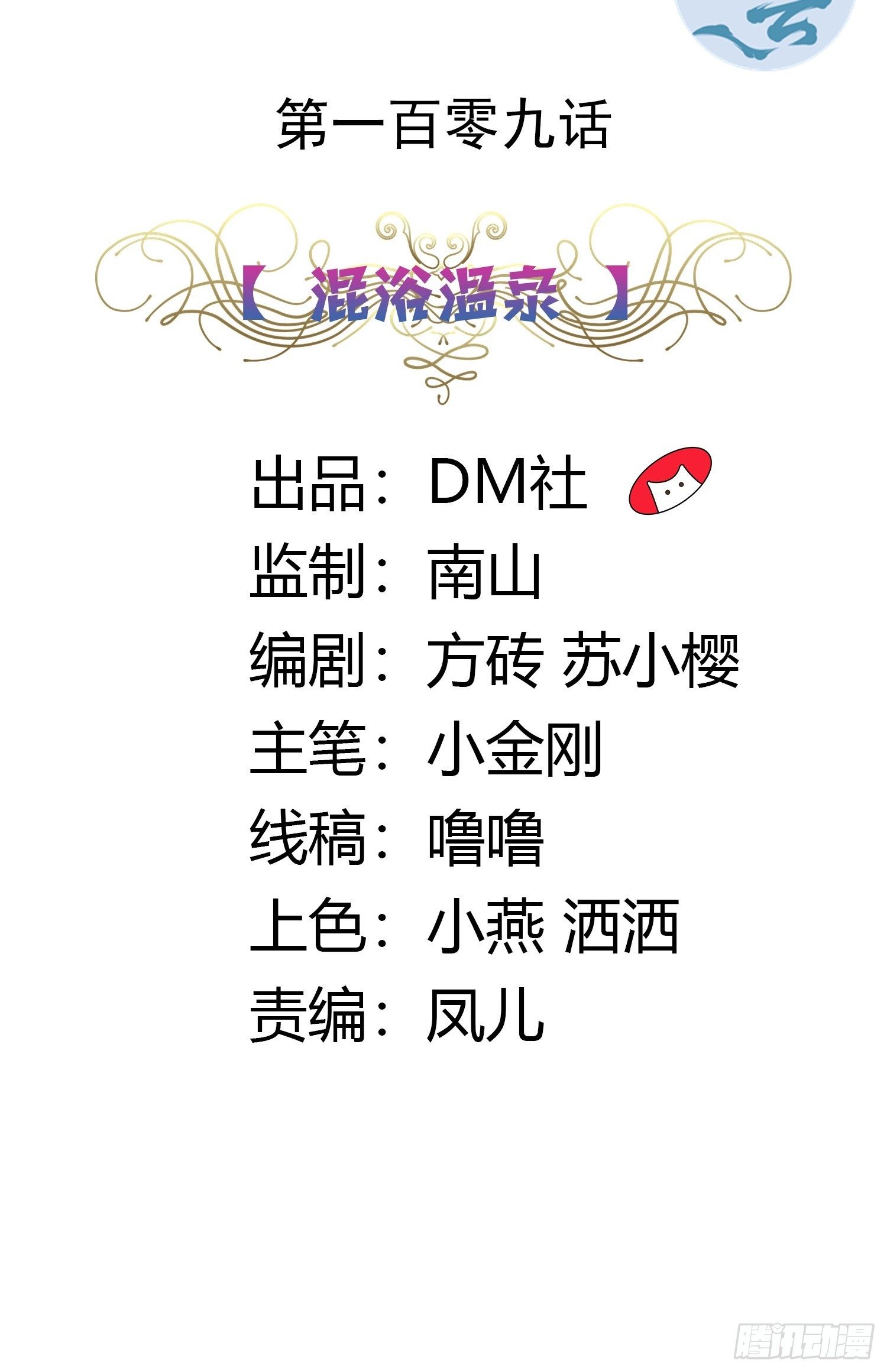 《传说中的恶役公主》109话 混浴温泉 第2页