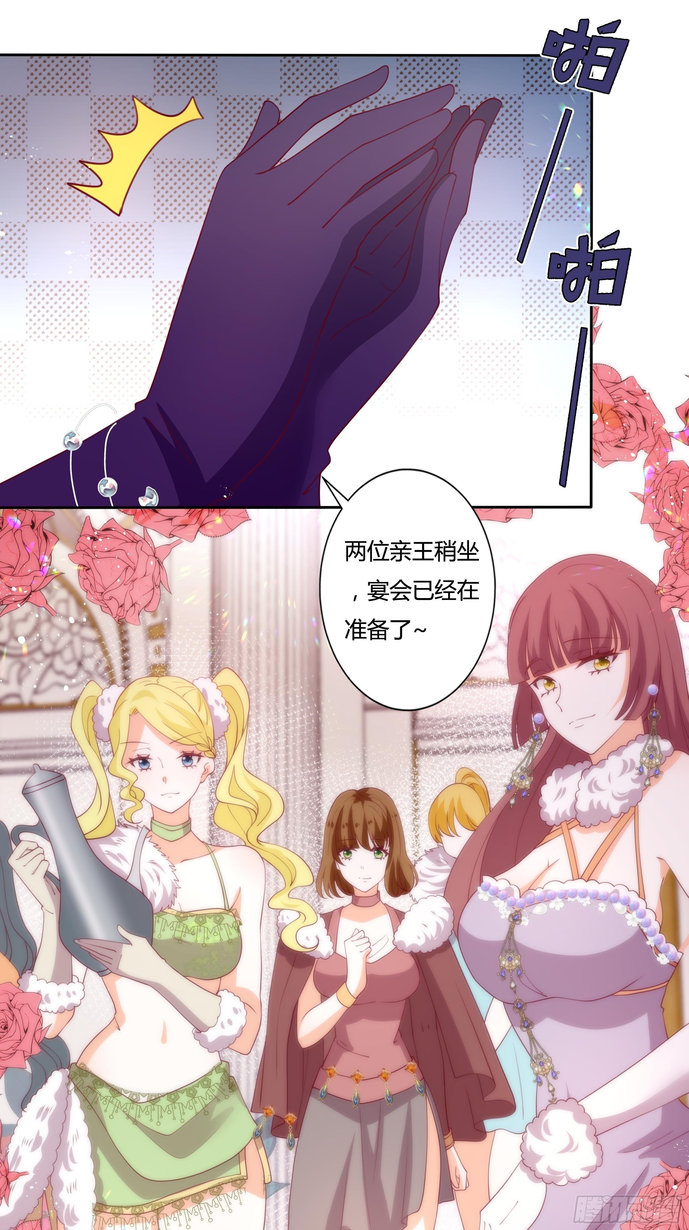 《传说中的恶役公主》109话 混浴温泉 第30页