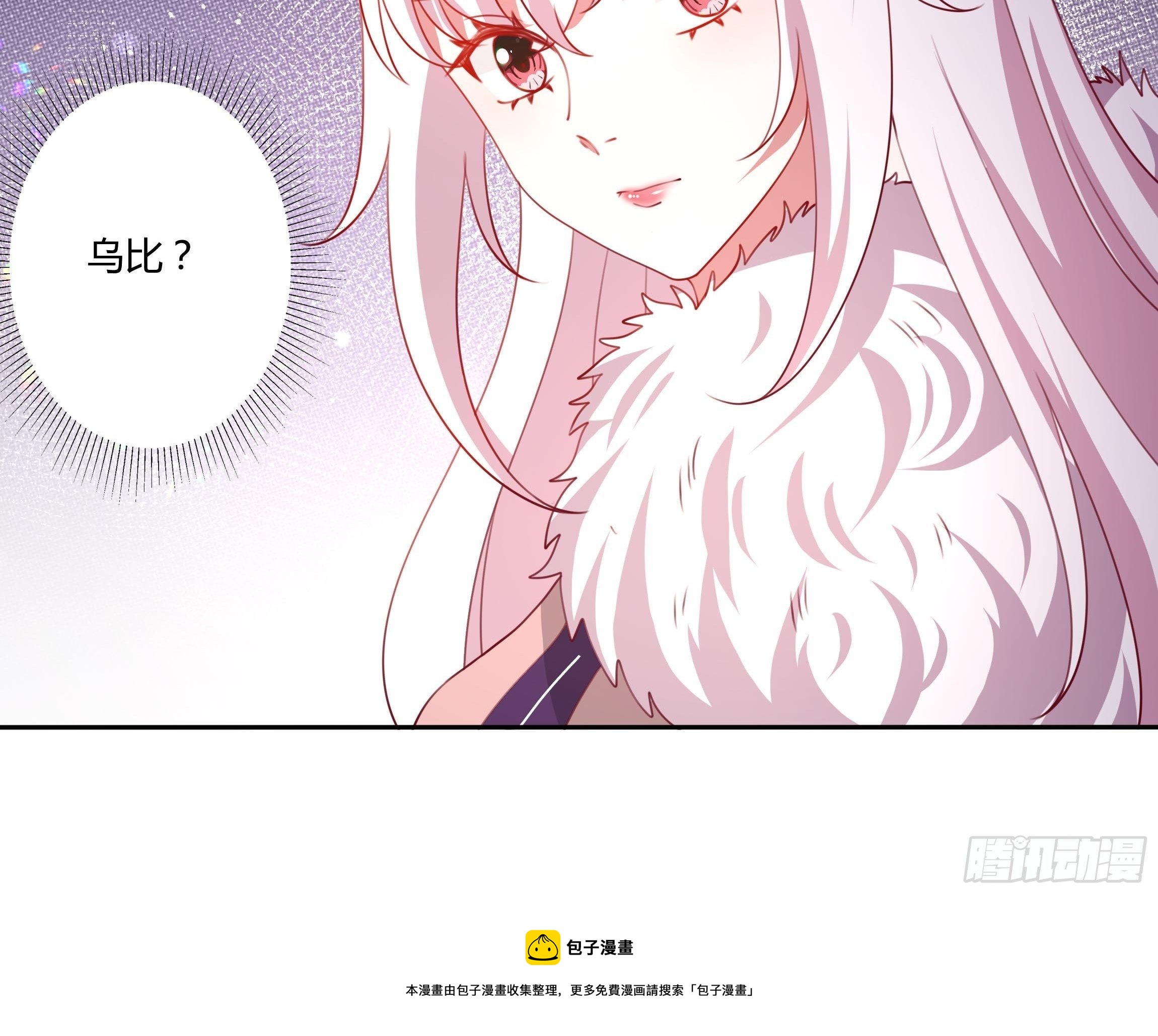 《传说中的恶役公主》109话 混浴温泉 第33页