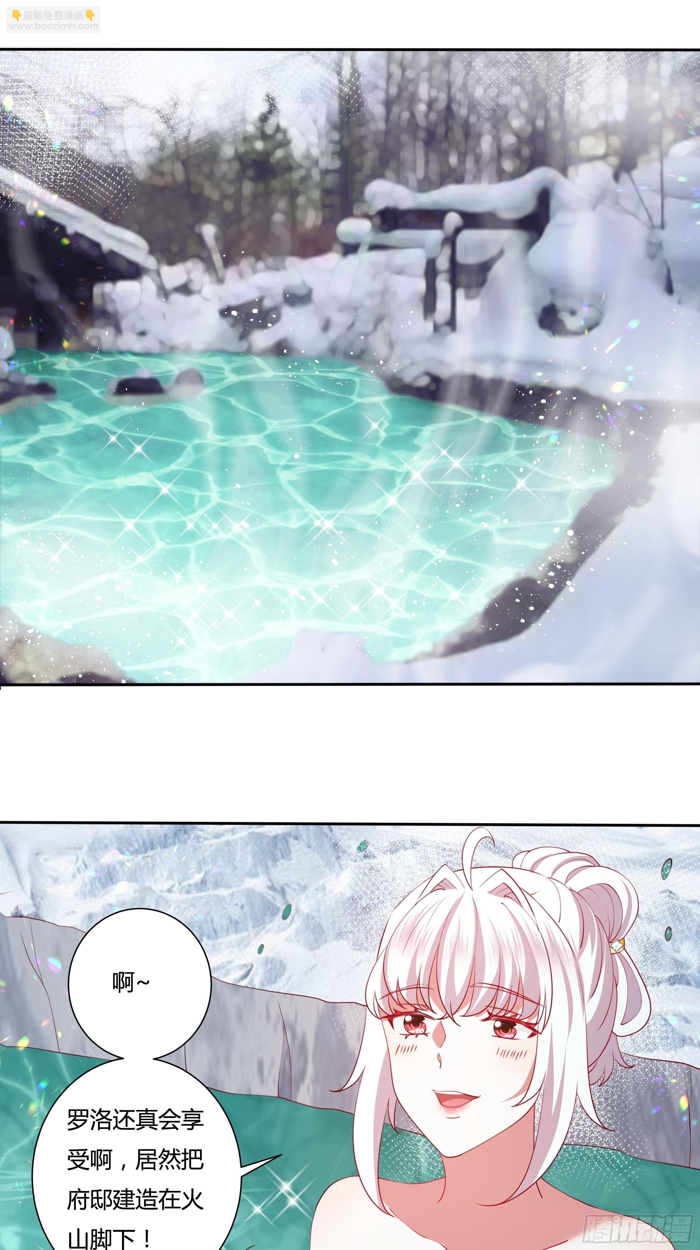 《传说中的恶役公主》109话 混浴温泉 第3页
