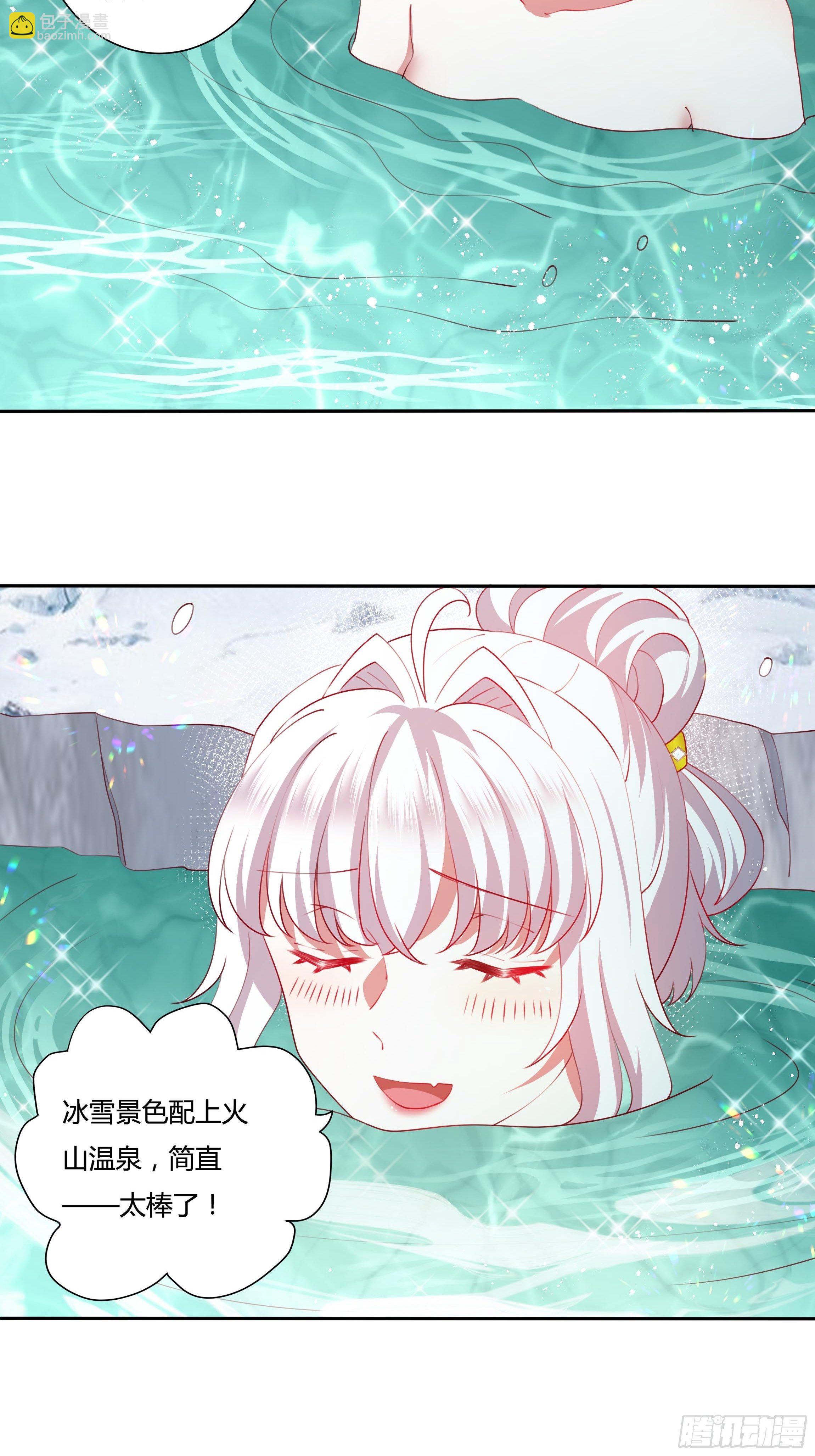 《传说中的恶役公主》109话 混浴温泉 第4页