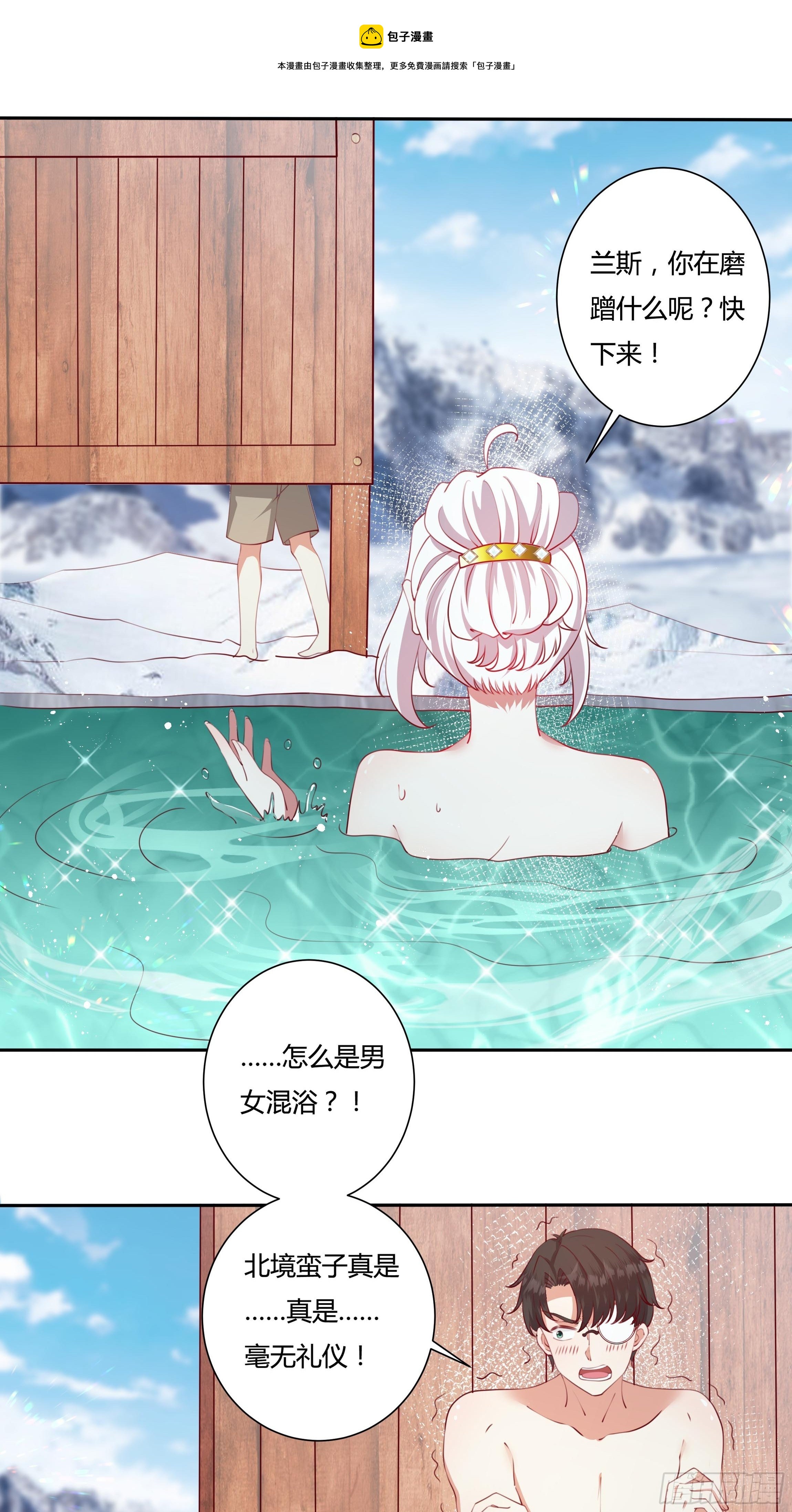 《传说中的恶役公主》109话 混浴温泉 第5页