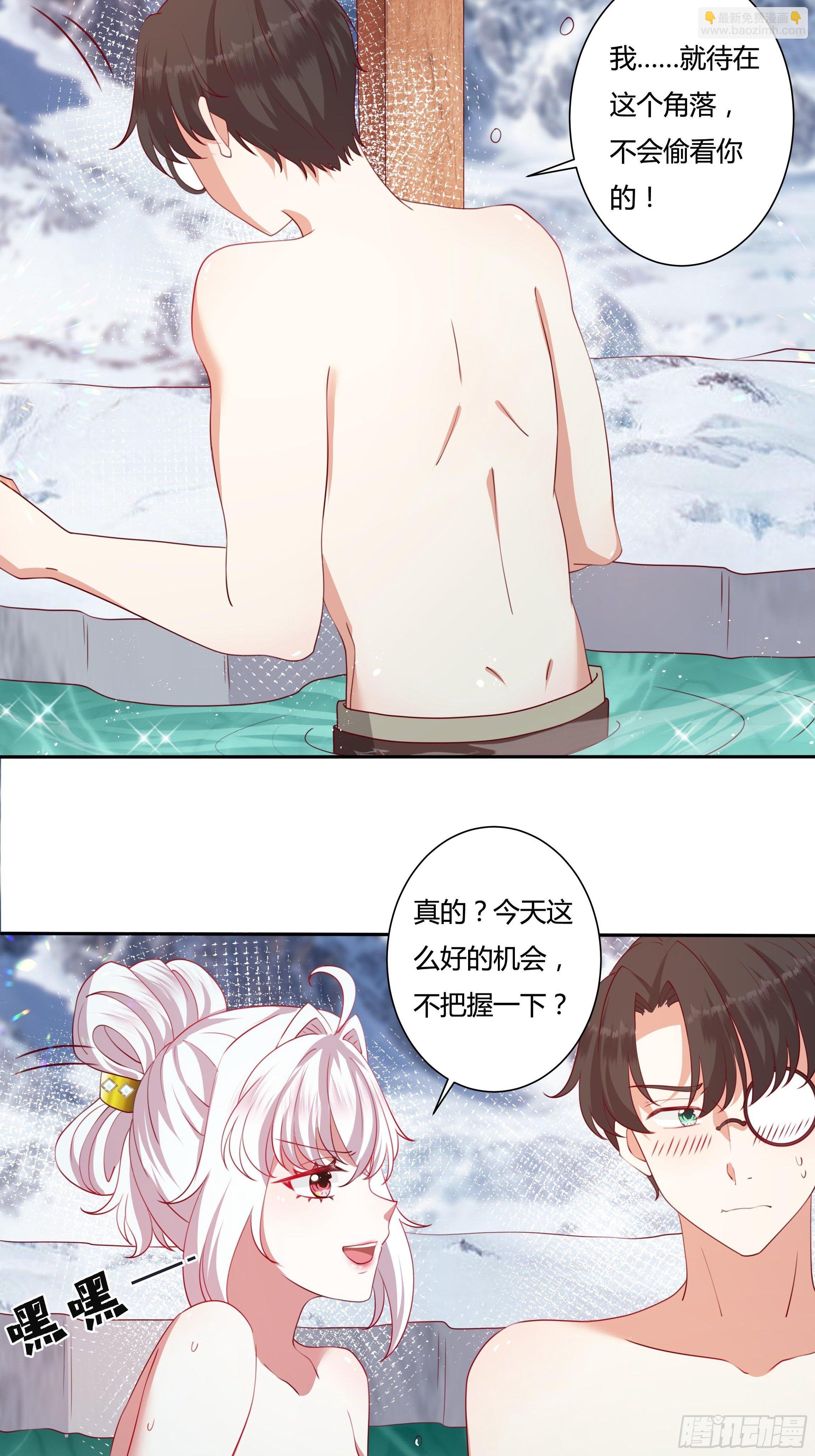 《传说中的恶役公主》109话 混浴温泉 第7页