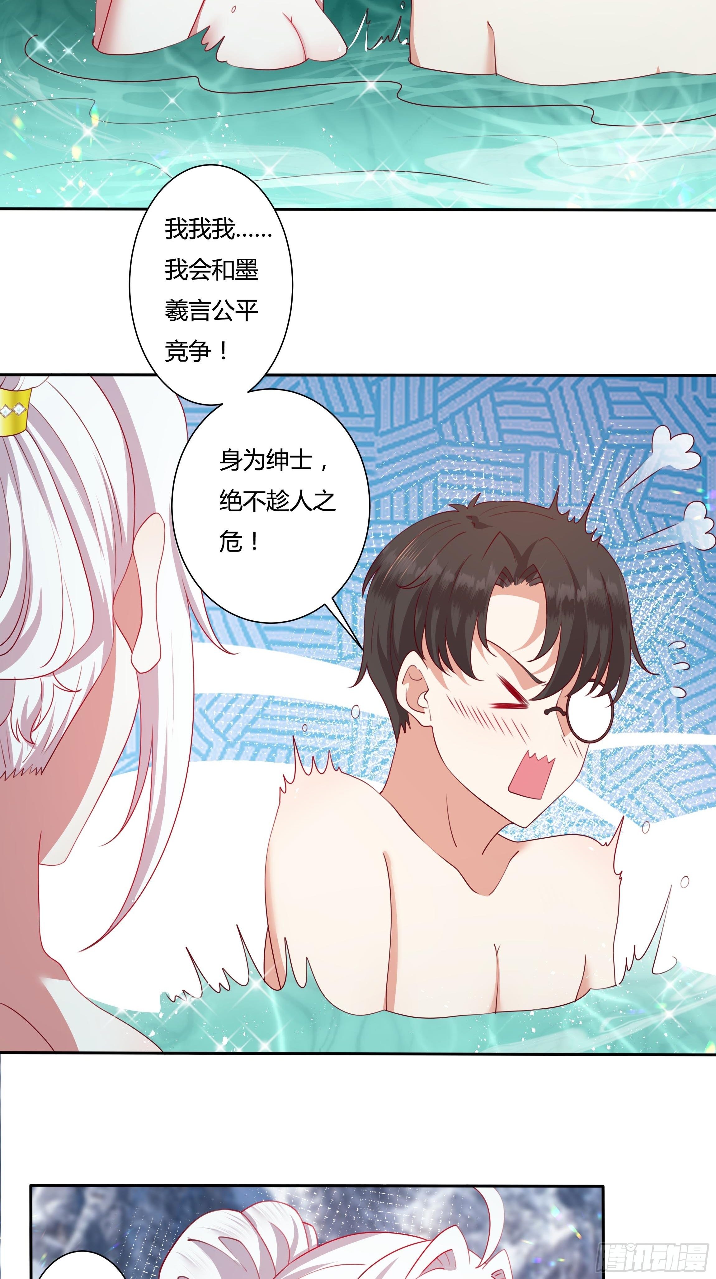 《传说中的恶役公主》109话 混浴温泉 第8页