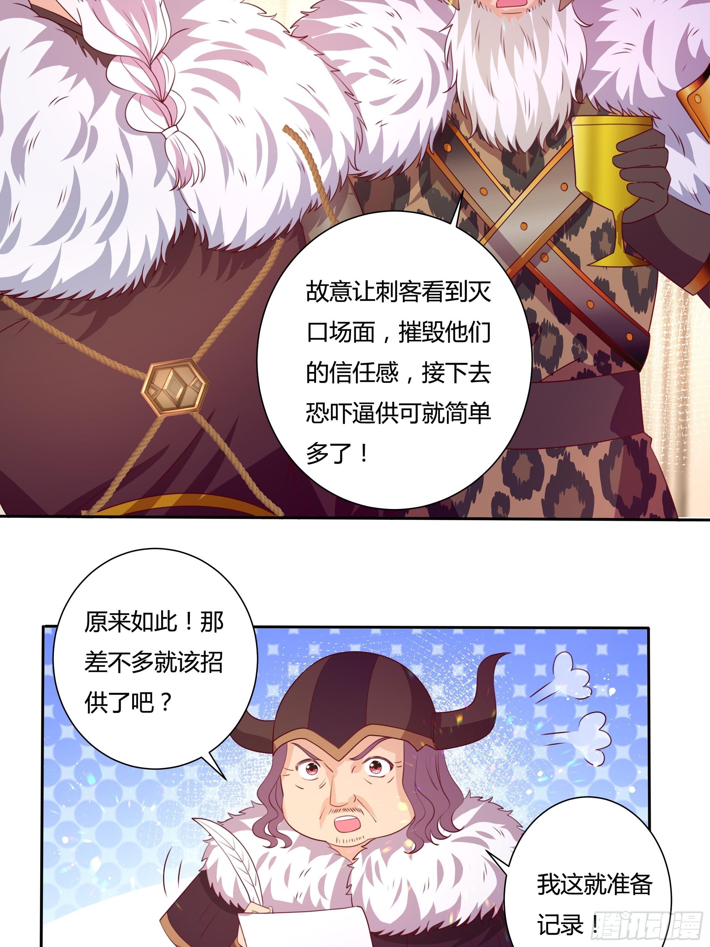 《传说中的恶役公主》111话 魔女的手段 第14页