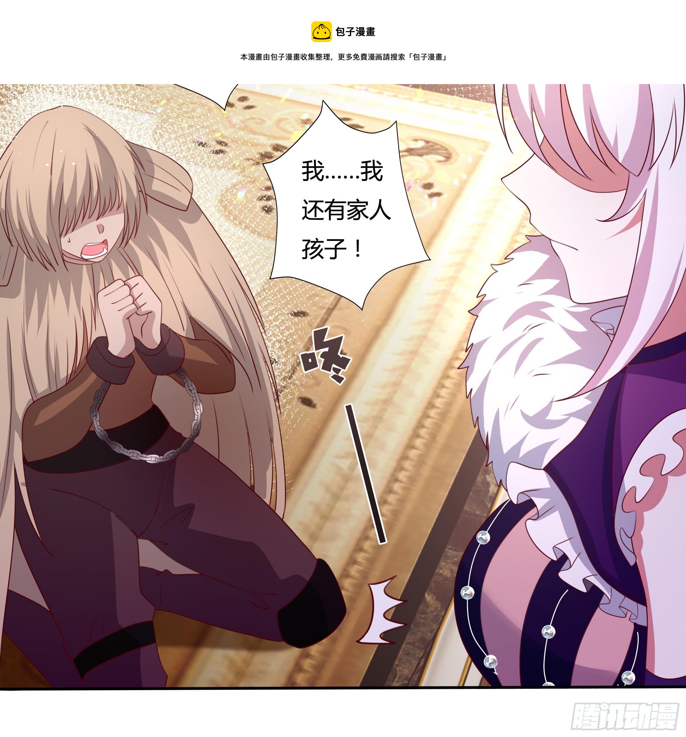 《传说中的恶役公主》111话 魔女的手段 第17页