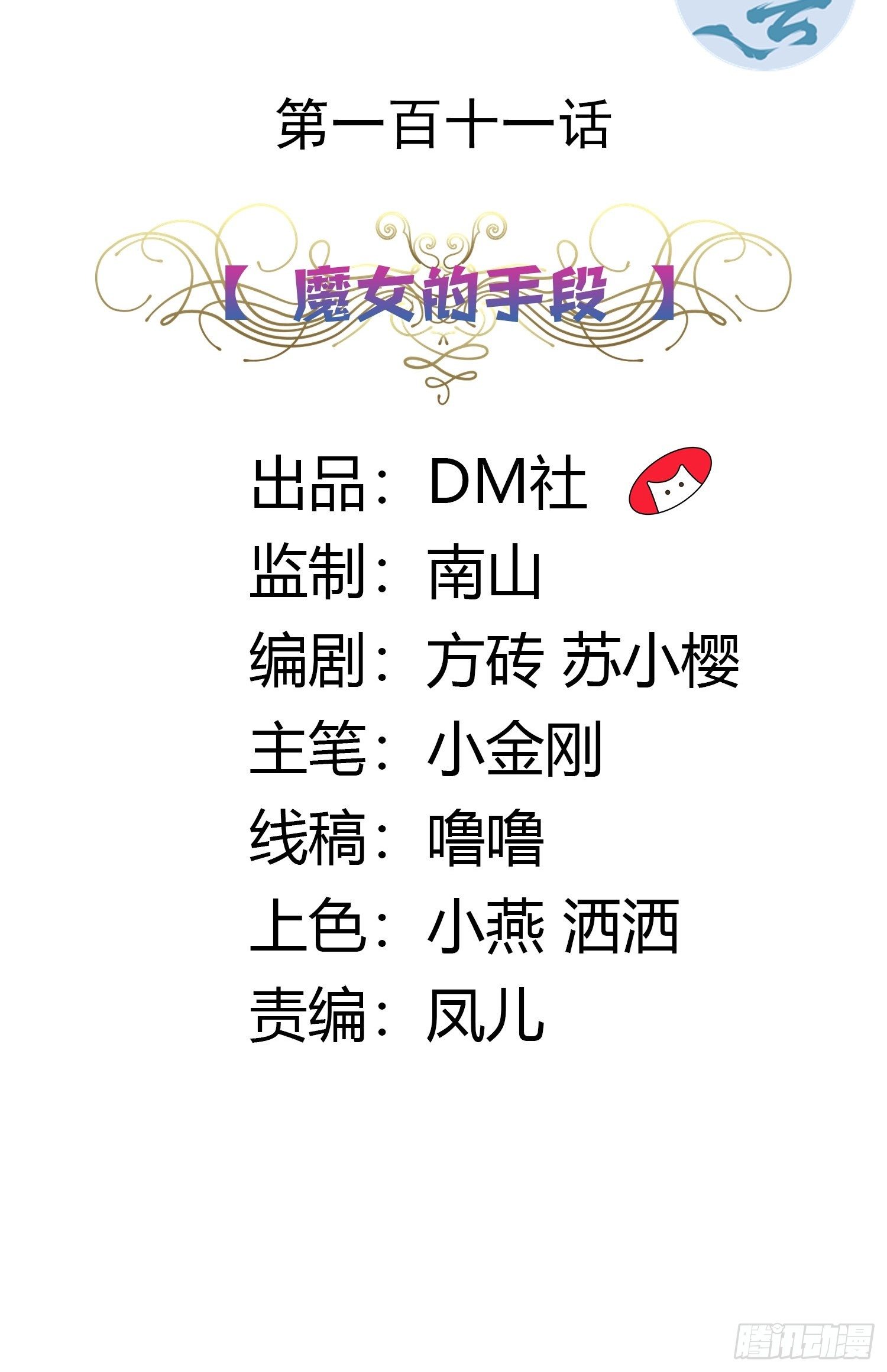 《传说中的恶役公主》111话 魔女的手段 第2页