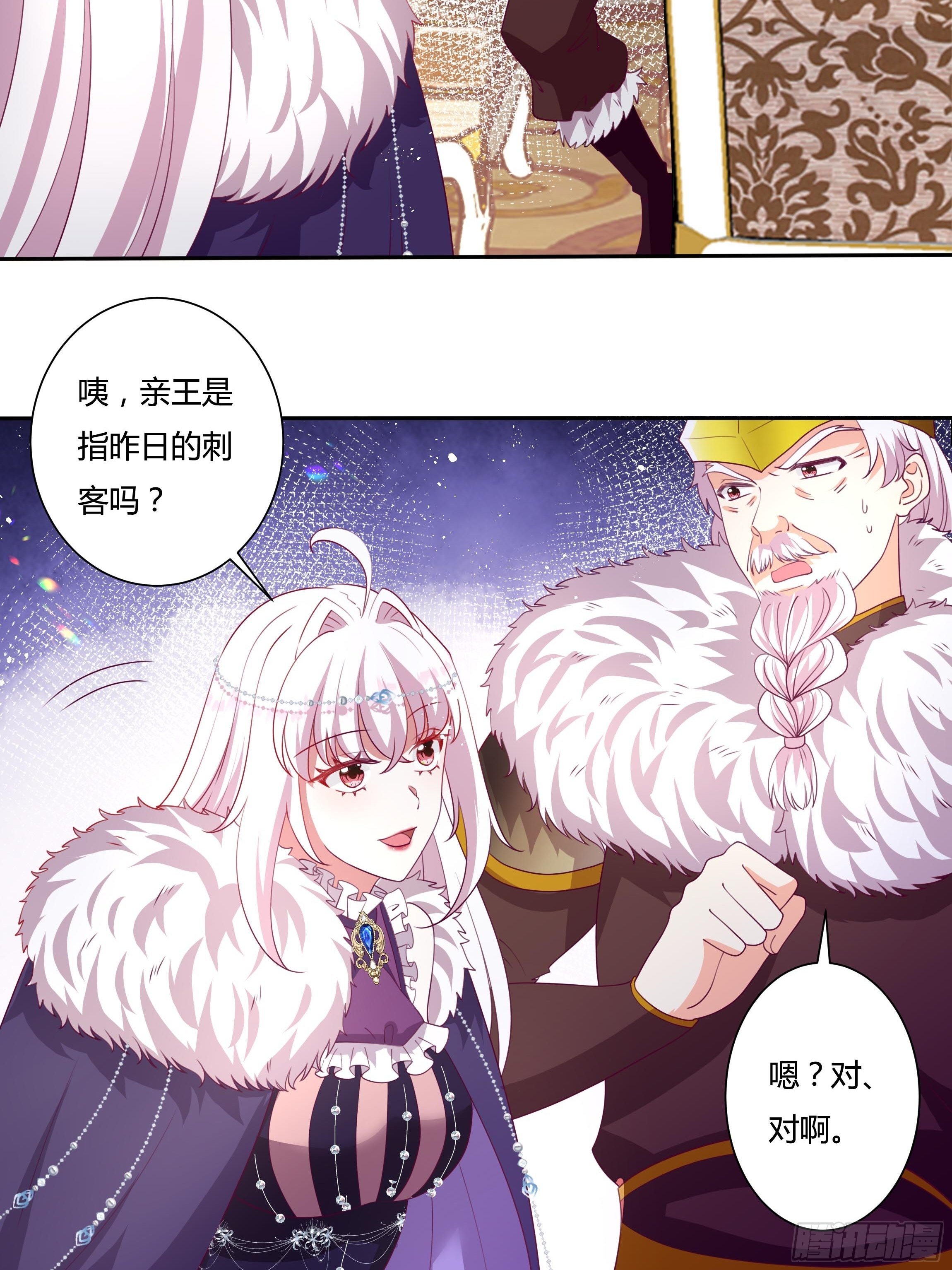 《传说中的恶役公主》111话 魔女的手段 第7页