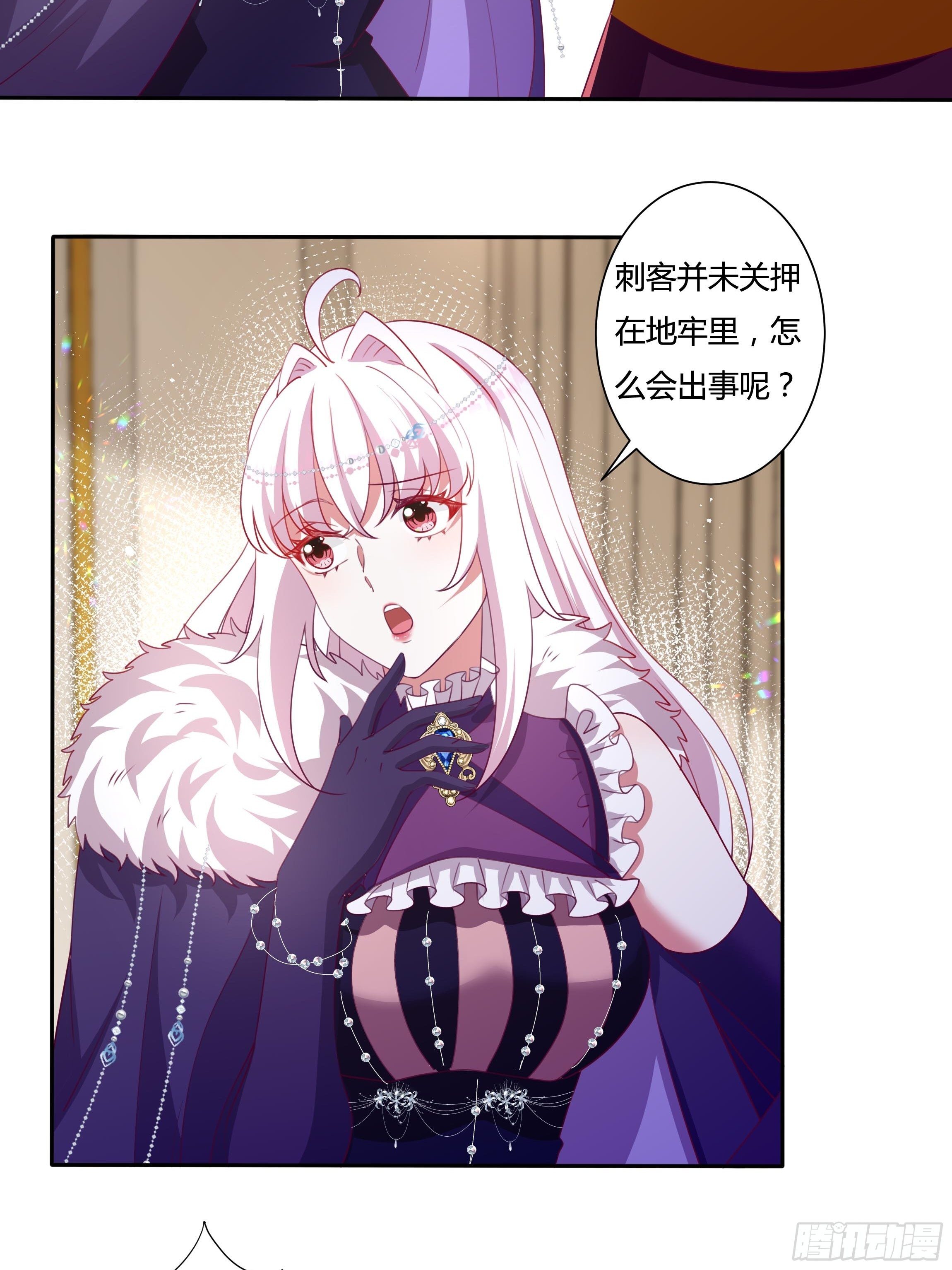 《传说中的恶役公主》111话 魔女的手段 第8页