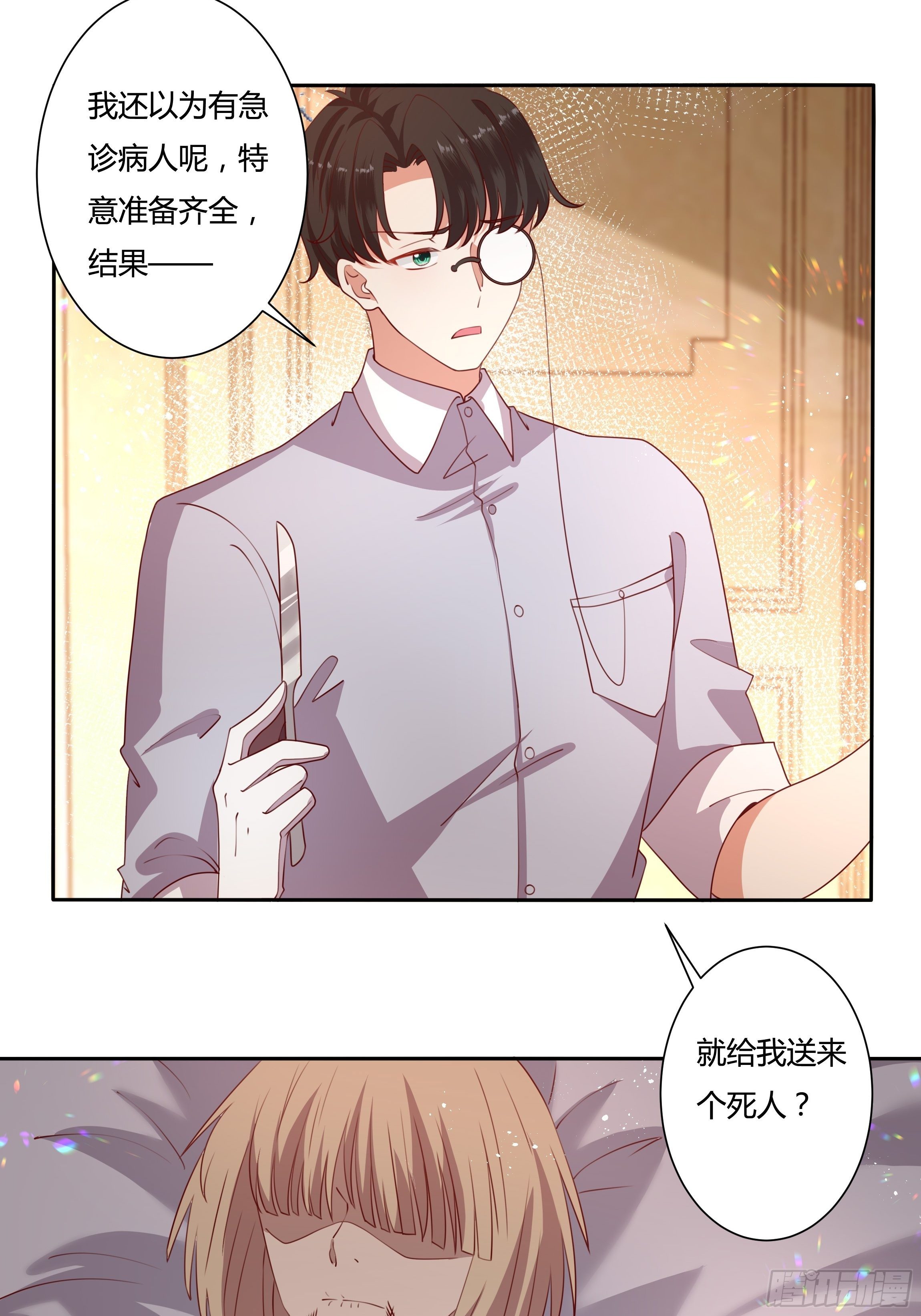 《传说中的恶役公主》112话 谢谢你，还活着 第12页