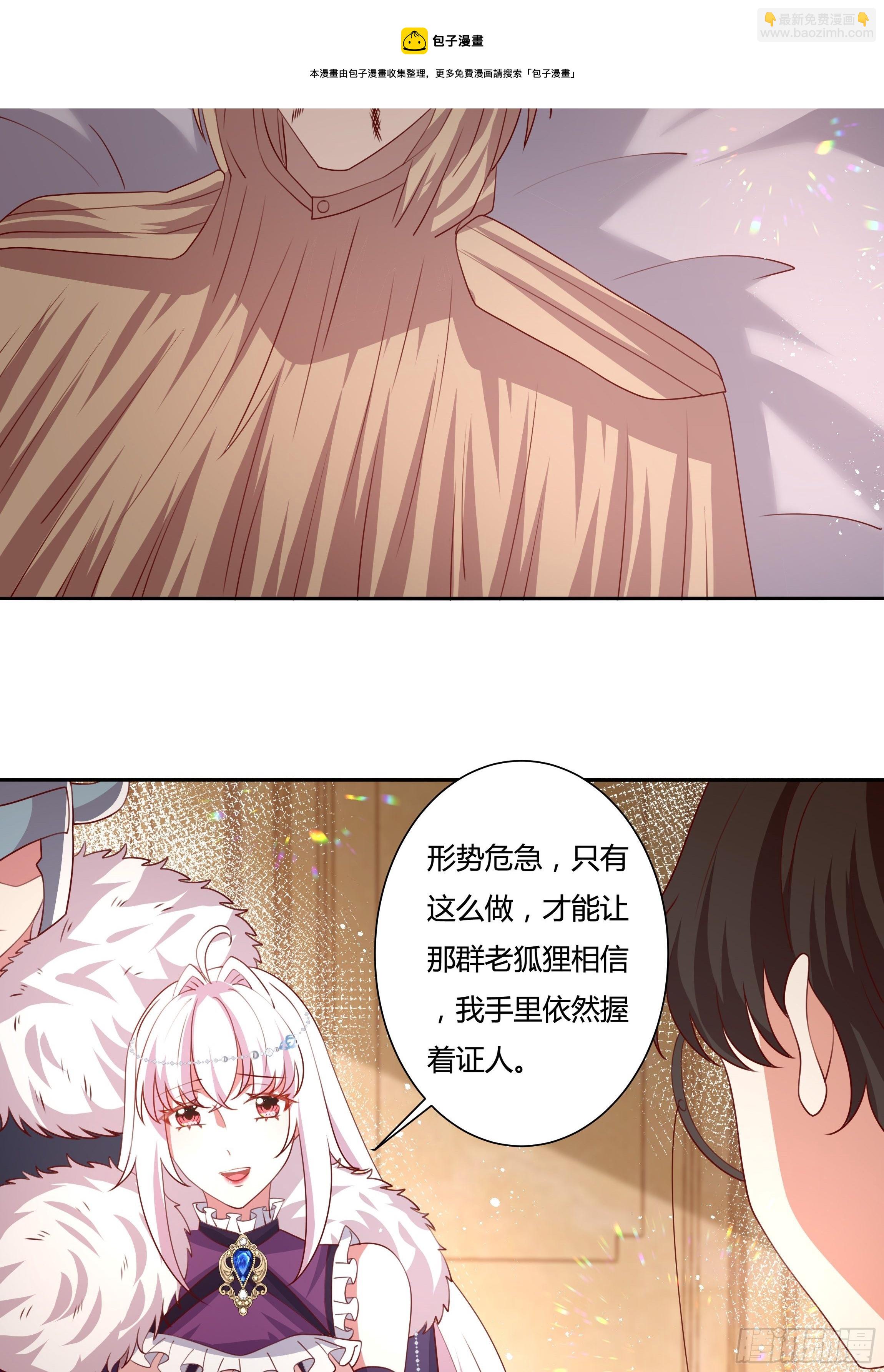 《传说中的恶役公主》112话 谢谢你，还活着 第13页