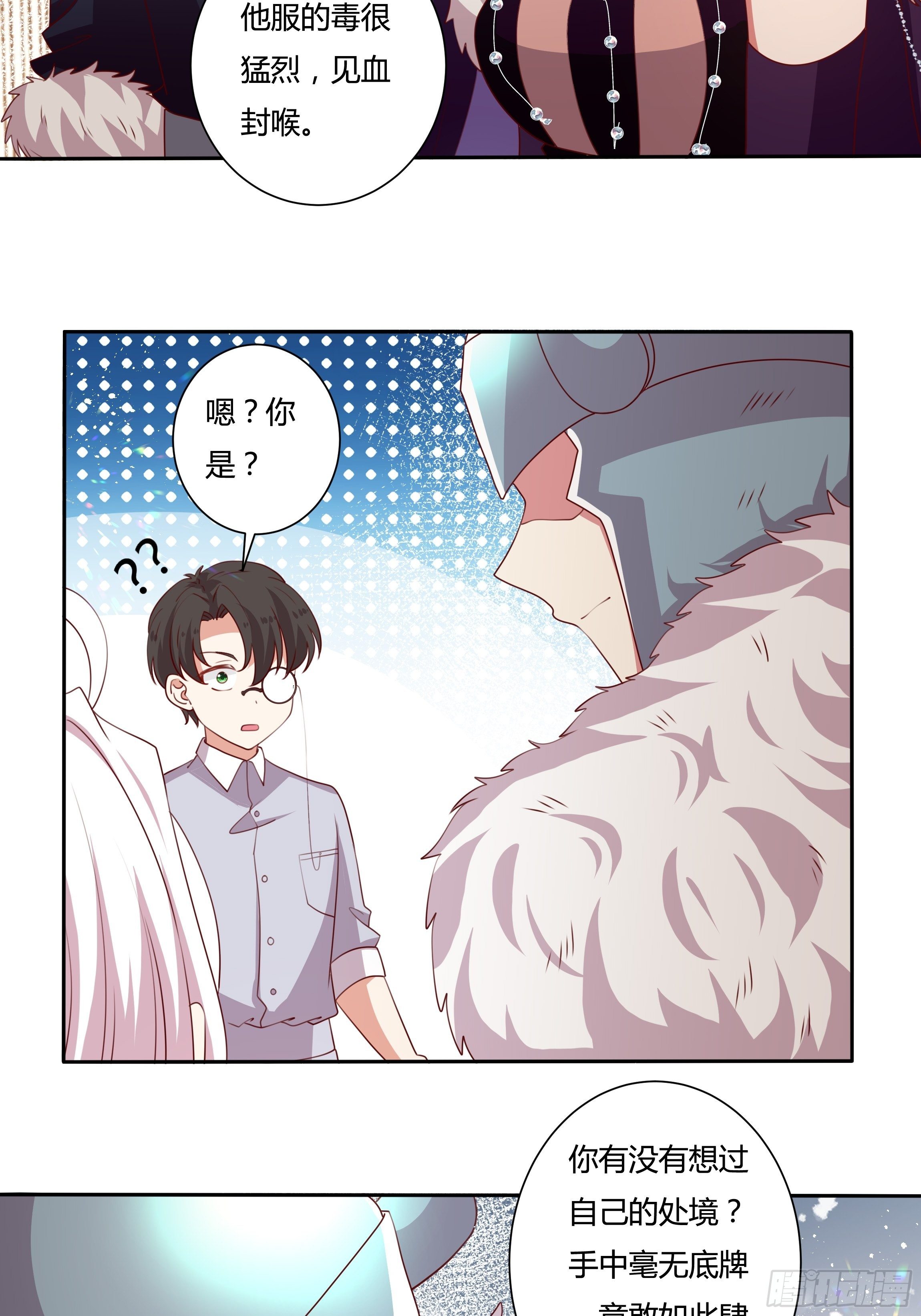 《传说中的恶役公主》112话 谢谢你，还活着 第15页