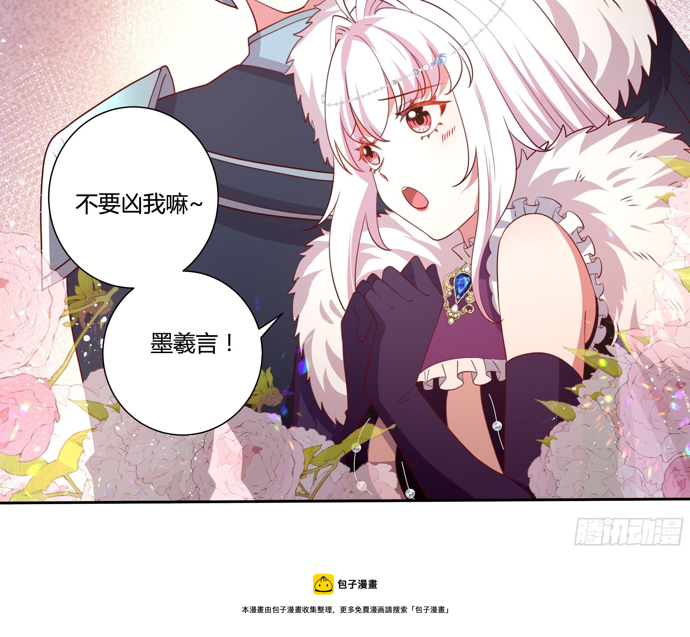《传说中的恶役公主》112话 谢谢你，还活着 第17页