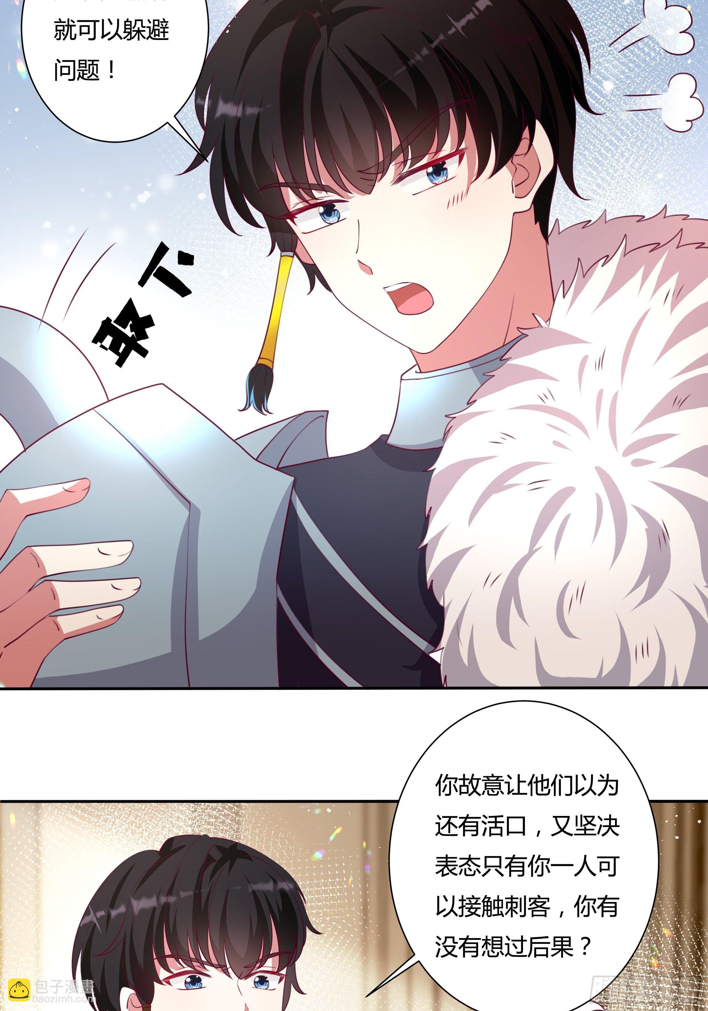 《传说中的恶役公主》112话 谢谢你，还活着 第19页