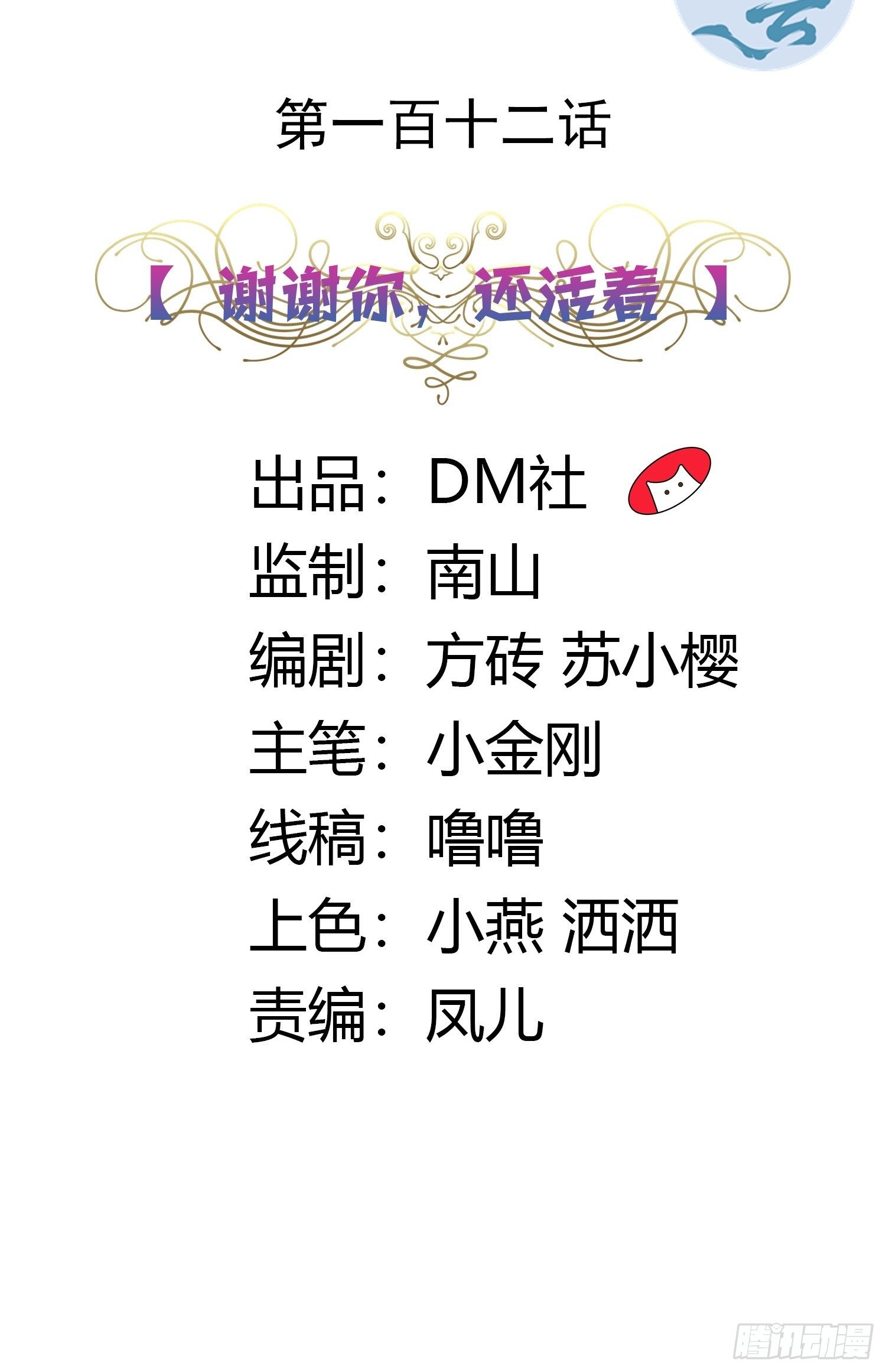 《传说中的恶役公主》112话 谢谢你，还活着 第2页