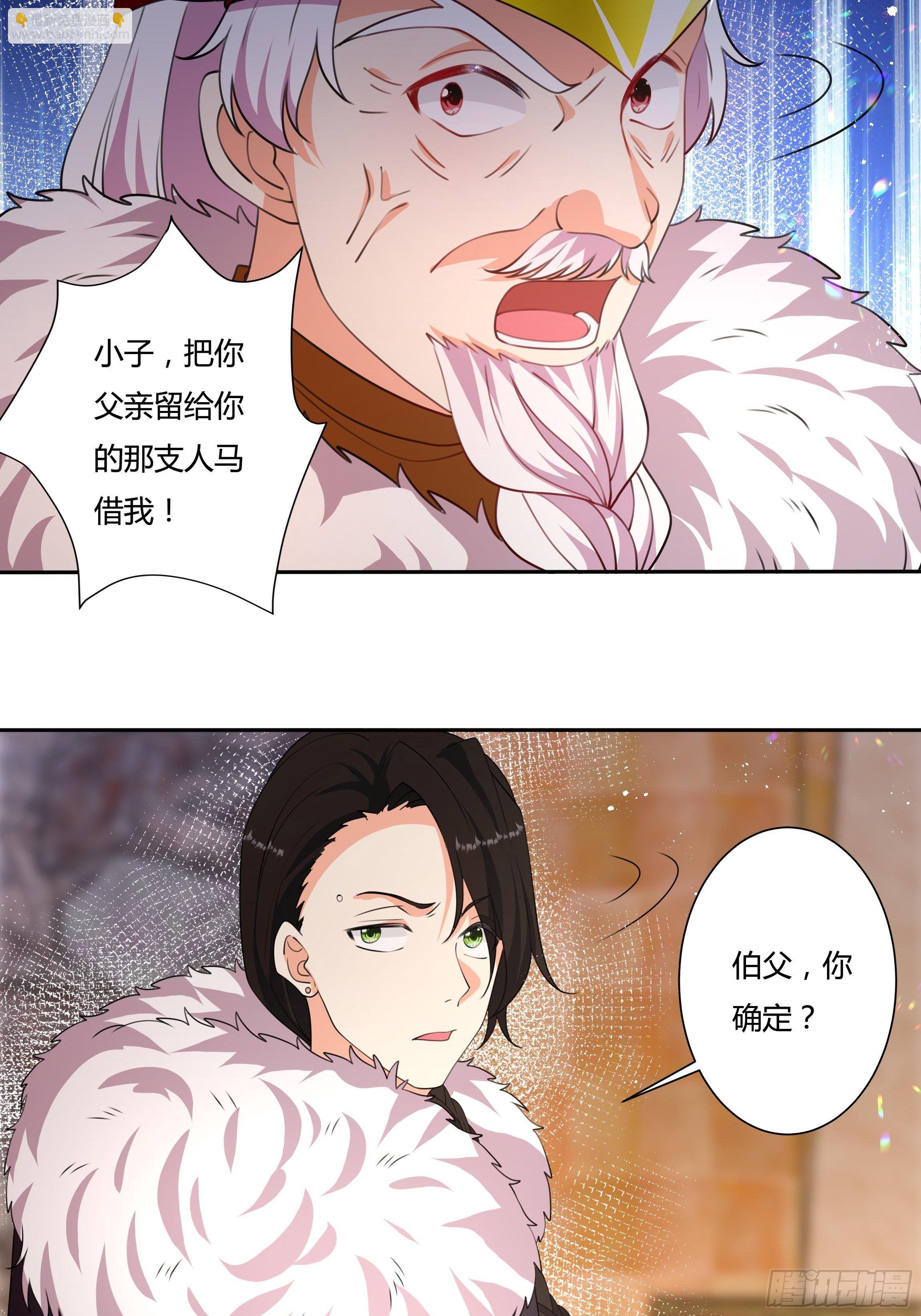 《传说中的恶役公主》112话 谢谢你，还活着 第30页